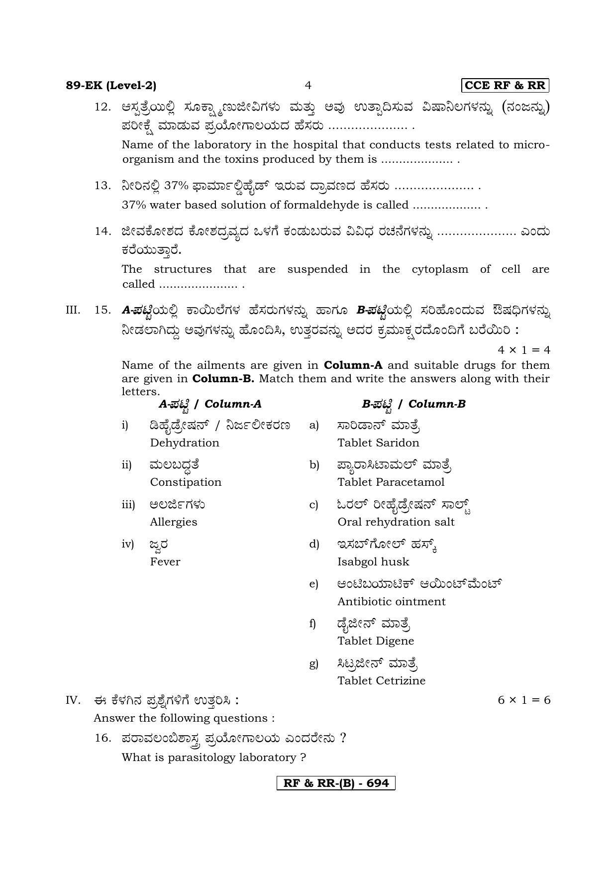 Karnataka SSLC Health Care - English & Kannada (89EK-B Version) (Supplementary) June 2020 Question Paper - Page 4