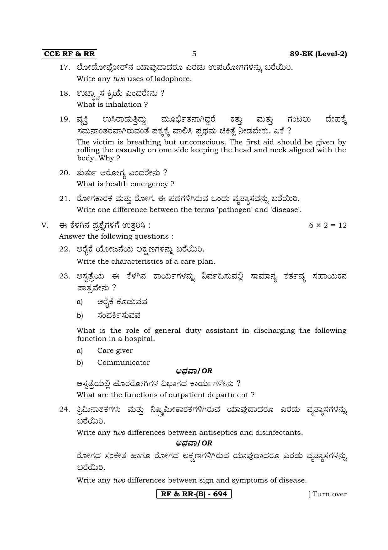 Karnataka SSLC Health Care - English & Kannada (89EK-B Version) (Supplementary) June 2020 Question Paper - Page 5