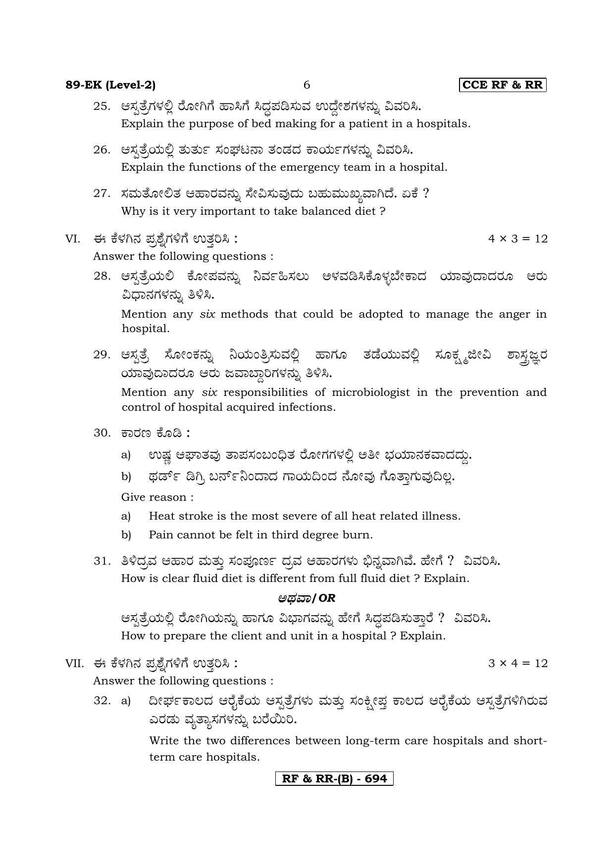 Karnataka SSLC Health Care - English & Kannada (89EK-B Version) (Supplementary) June 2020 Question Paper - Page 6