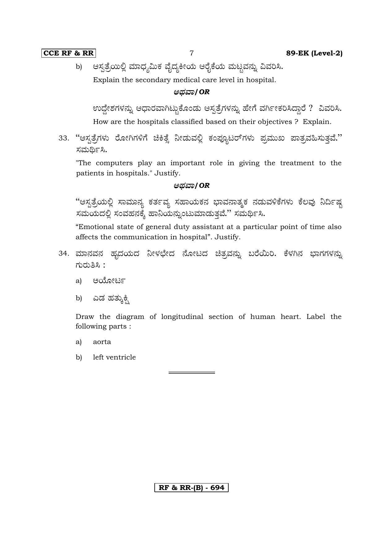 Karnataka SSLC Health Care - English & Kannada (89EK-B Version) (Supplementary) June 2020 Question Paper - Page 7