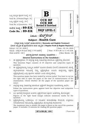 Karnataka SSLC Health Care - English & Kannada (89EK-B Version) (Supplementary) June 2020 Question Paper