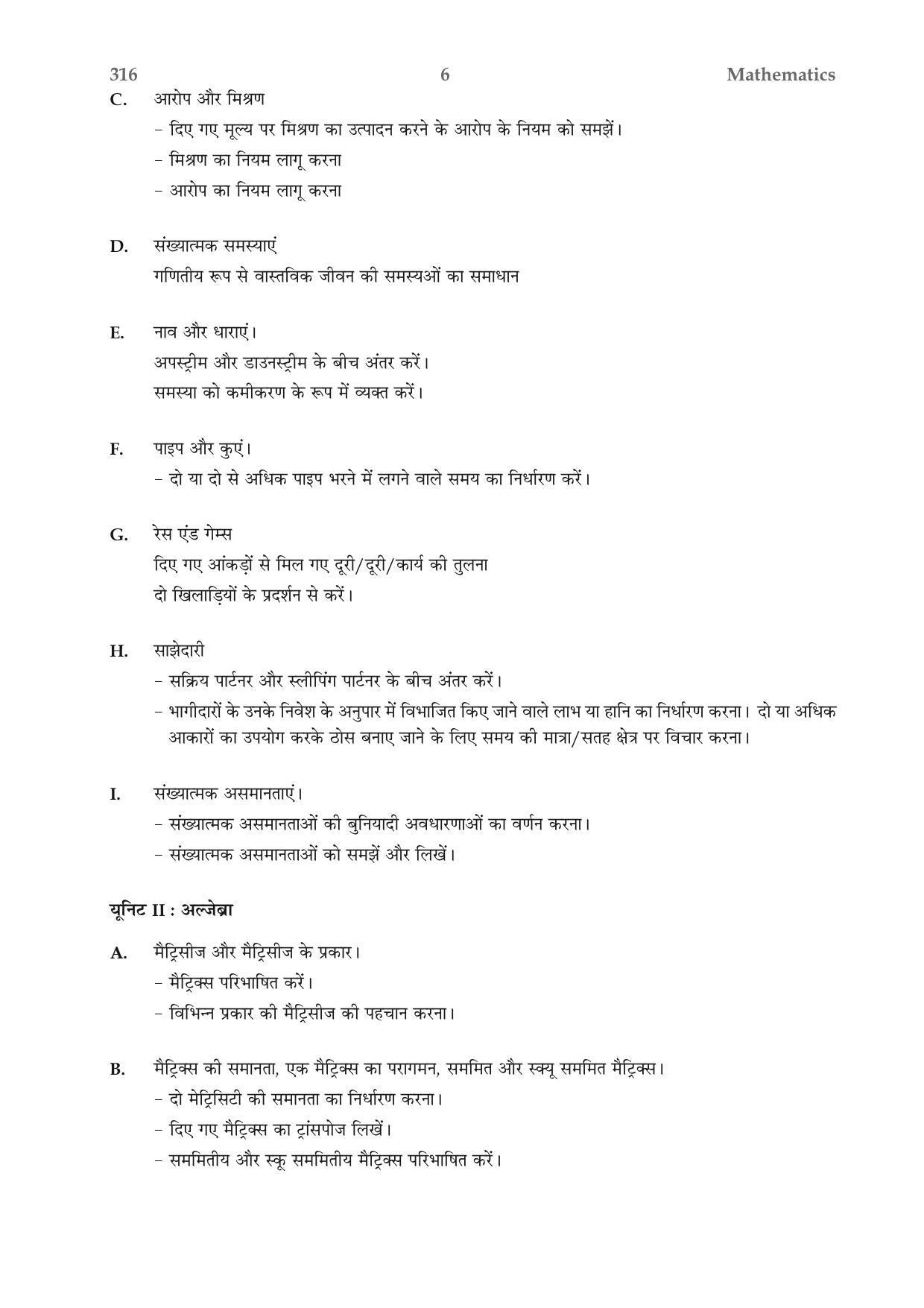CUET Syllabus for Mathematics (Hindi) - Page 6
