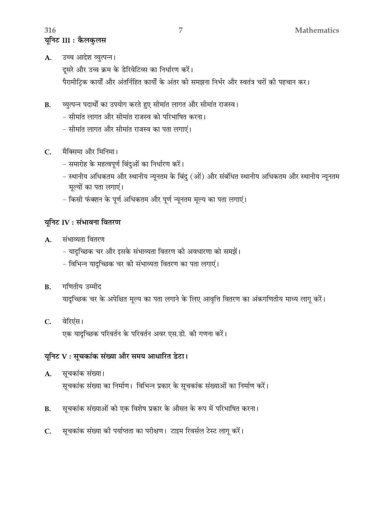 CUET Syllabus for Mathematics (Hindi) - Page 7