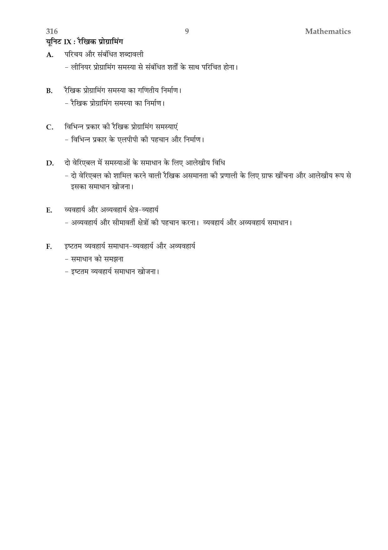 CUET Syllabus for Mathematics (Hindi) - Page 9