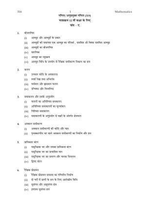 CUET Syllabus for Mathematics (Hindi)