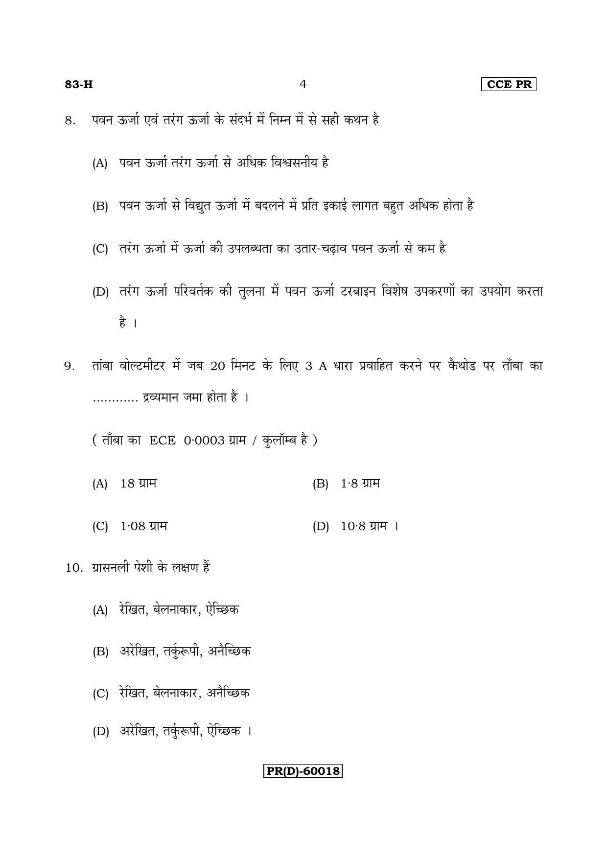 Karnataka SSLC Science (HINDI Medium) - 83-H (PR) (Revised Un-Revised)_s3 (Supplementary) June 2018 Question Paper - Page 4