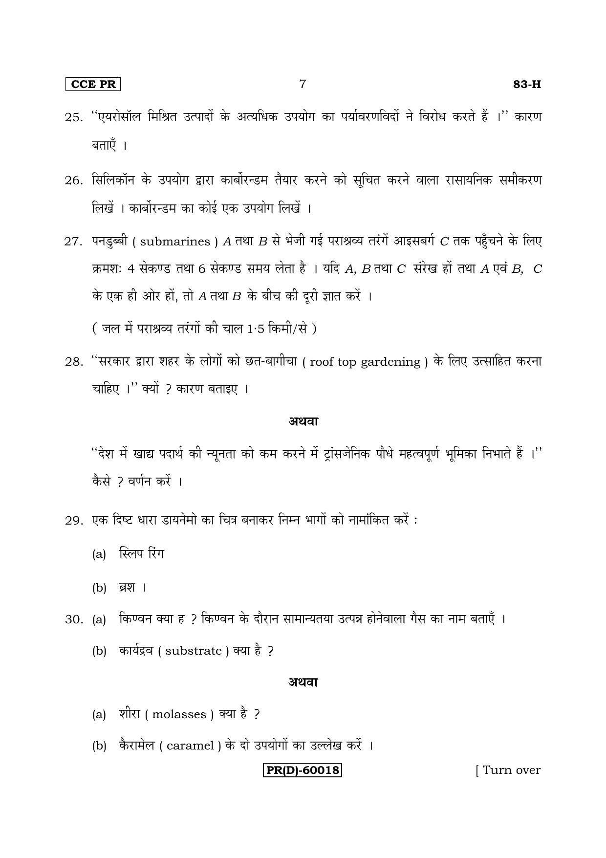 Karnataka SSLC Science (HINDI Medium) - 83-H (PR) (Revised Un-Revised)_s3 (Supplementary) June 2018 Question Paper - Page 7