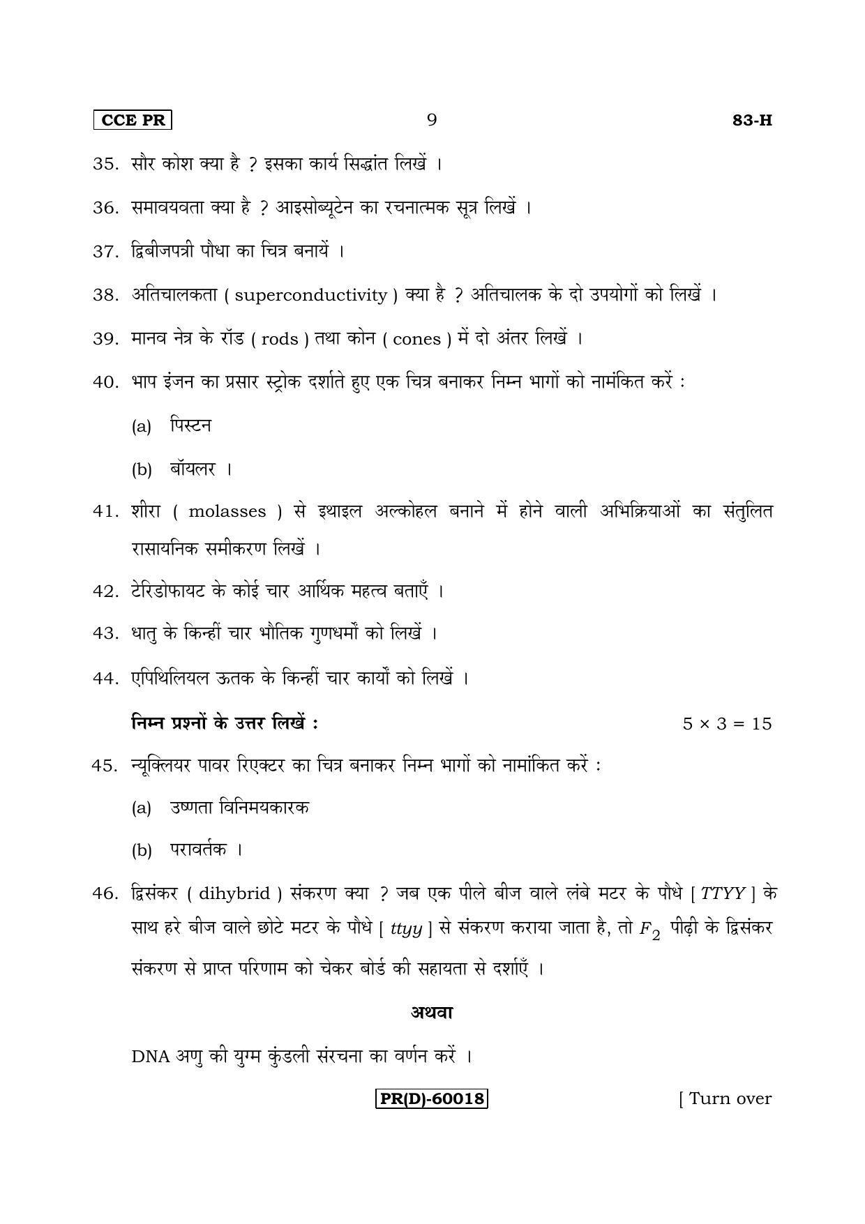 Karnataka SSLC Science (HINDI Medium) - 83-H (PR) (Revised Un-Revised)_s3 (Supplementary) June 2018 Question Paper - Page 9