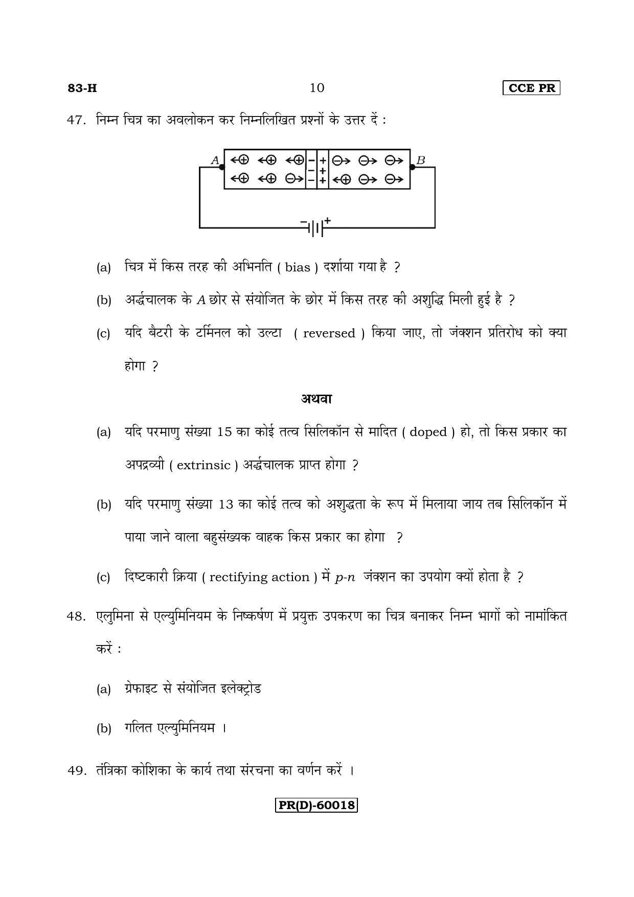 Karnataka SSLC Science (HINDI Medium) - 83-H (PR) (Revised Un-Revised)_s3 (Supplementary) June 2018 Question Paper - Page 10