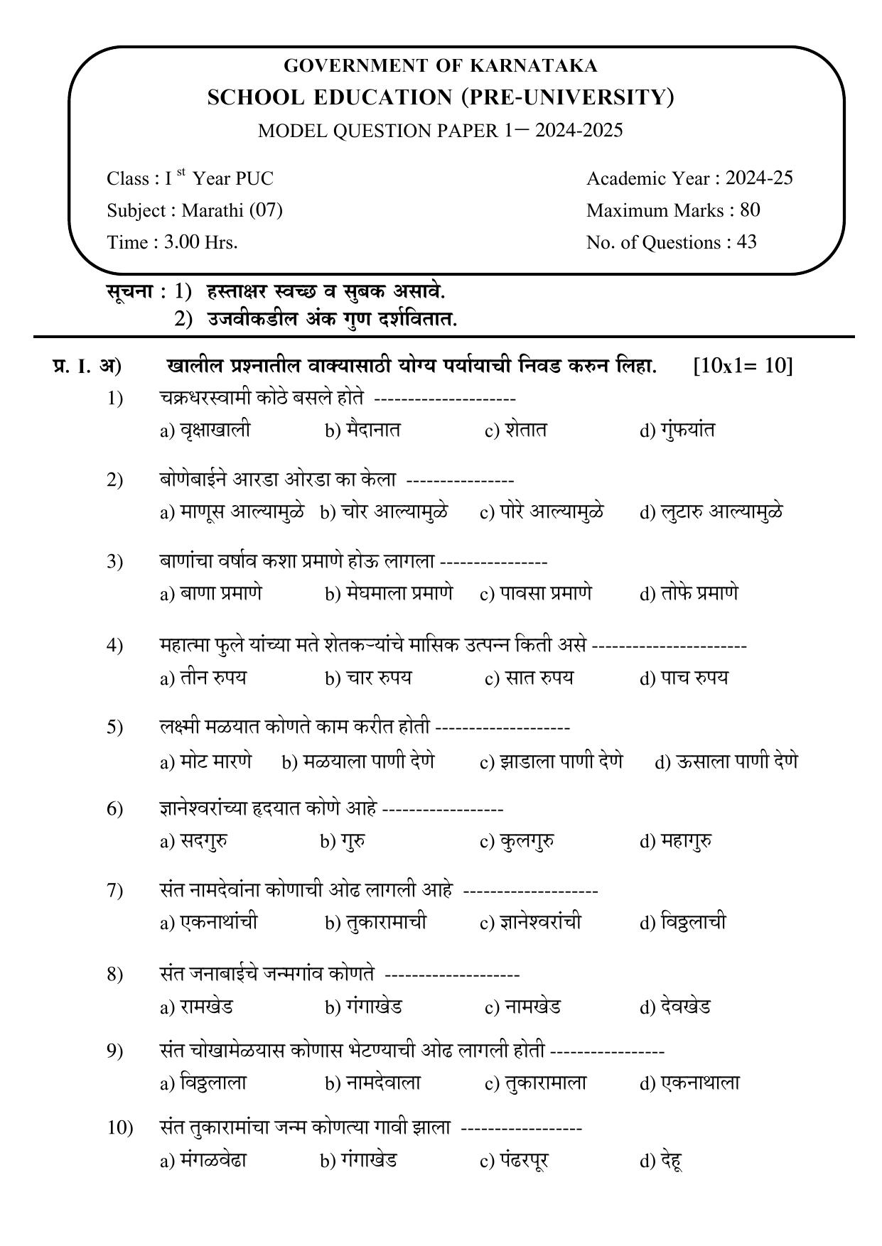 Karnataka 1st PUC Marathi Model Question Paper 2025 - Page 1