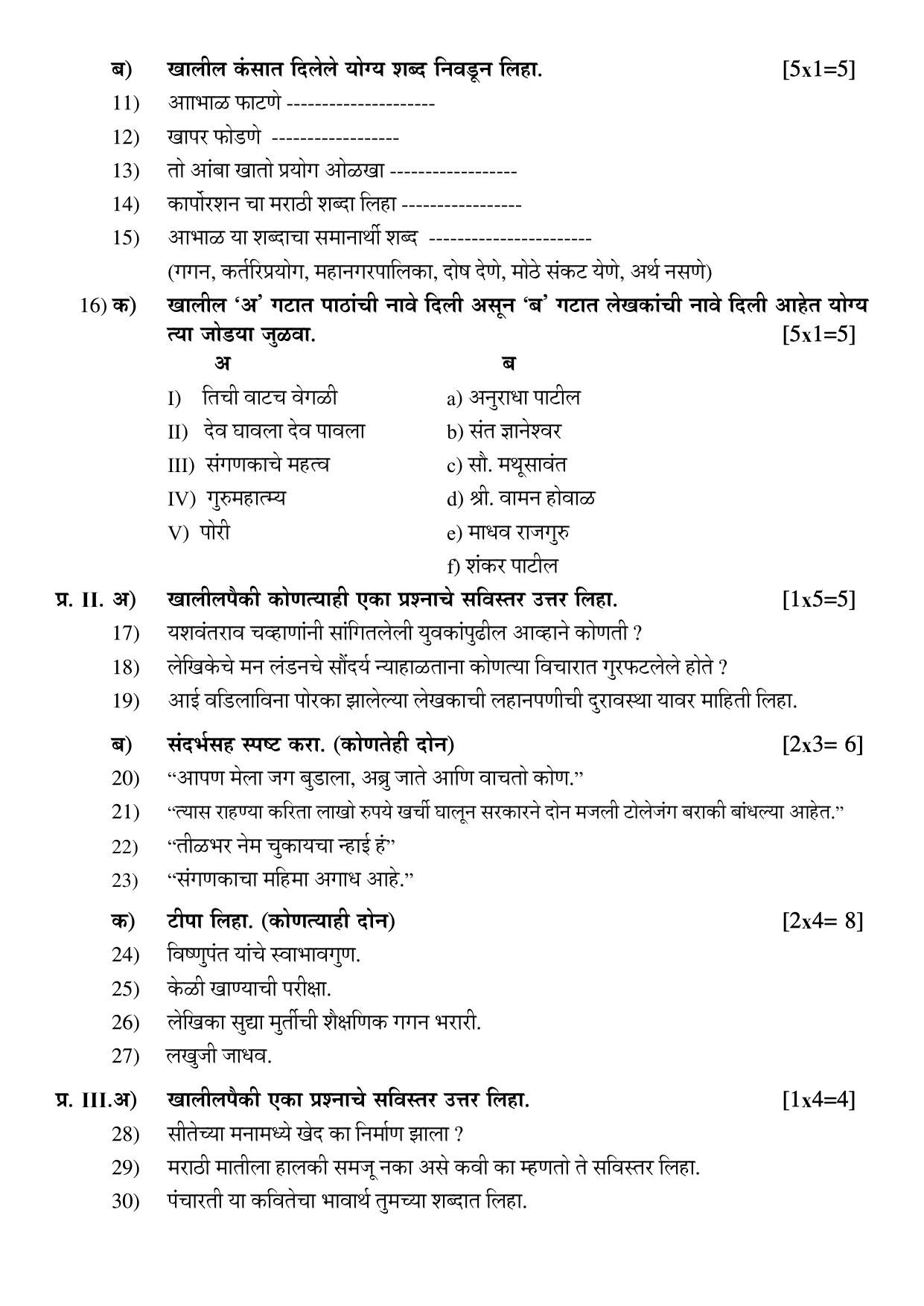Karnataka 1st PUC Marathi Model Question Paper 2025 - Page 2