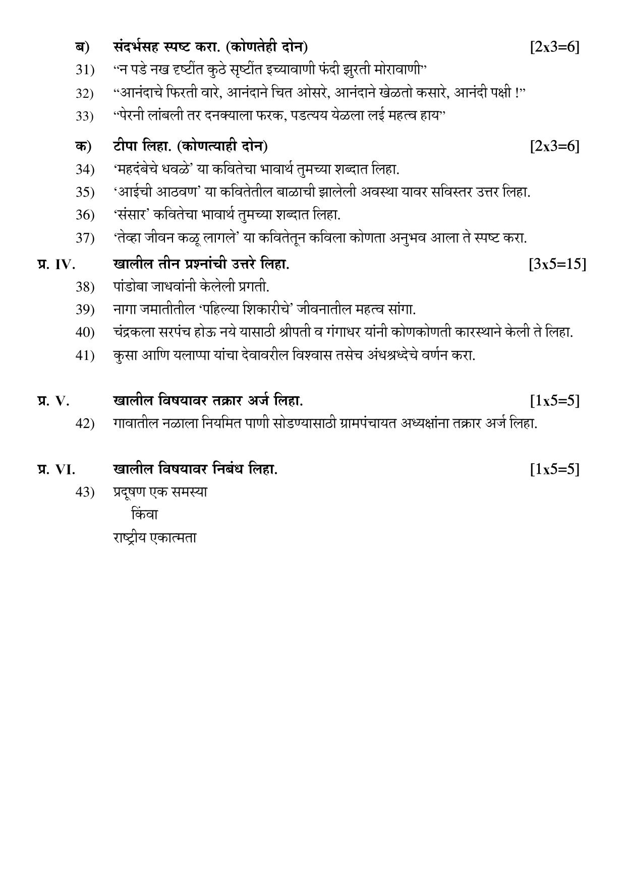 Karnataka 1st PUC Marathi Model Question Paper 2025 - Page 3