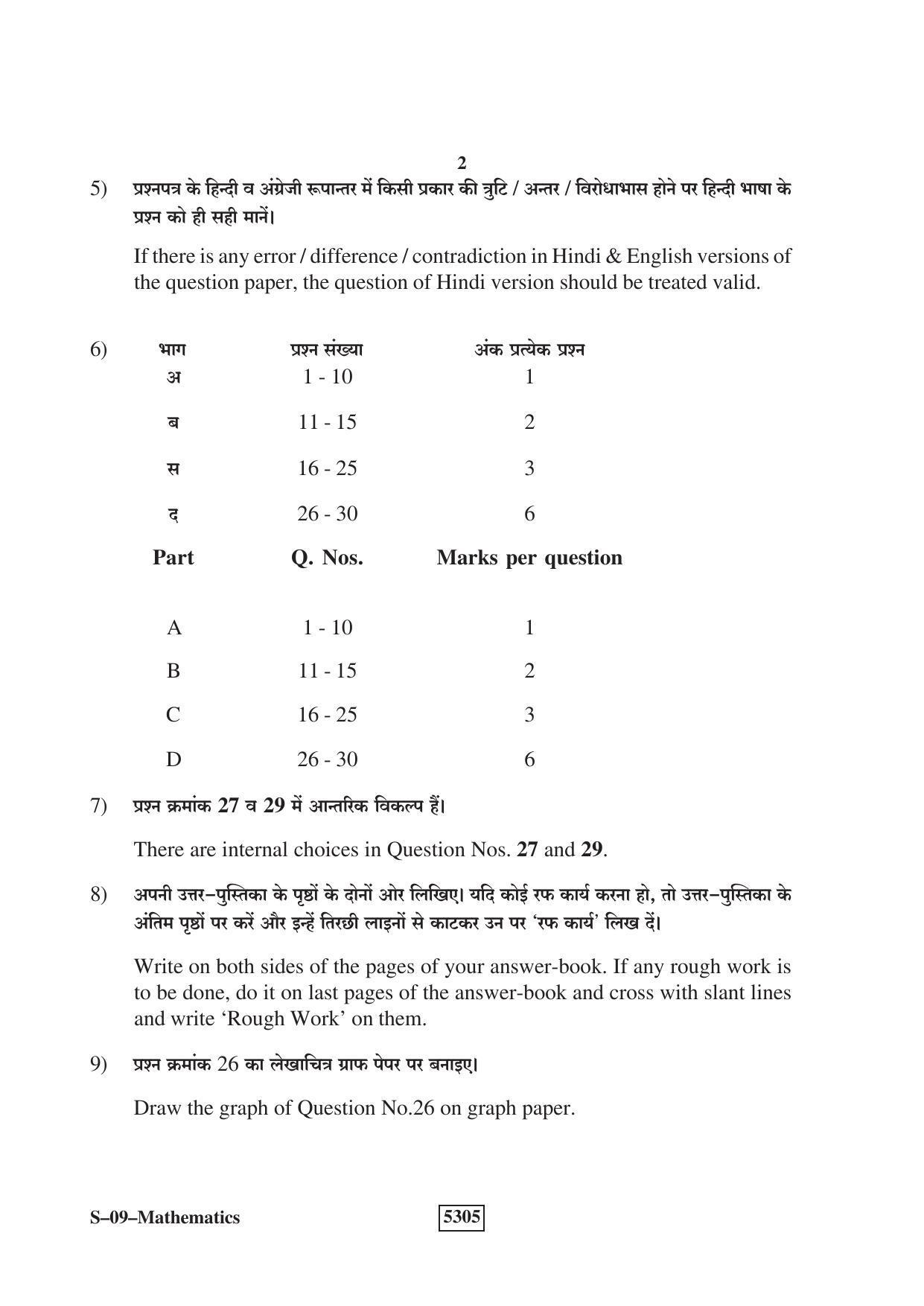 RBSE Class 10 Mathematics 2020 Question Paper - Page 2
