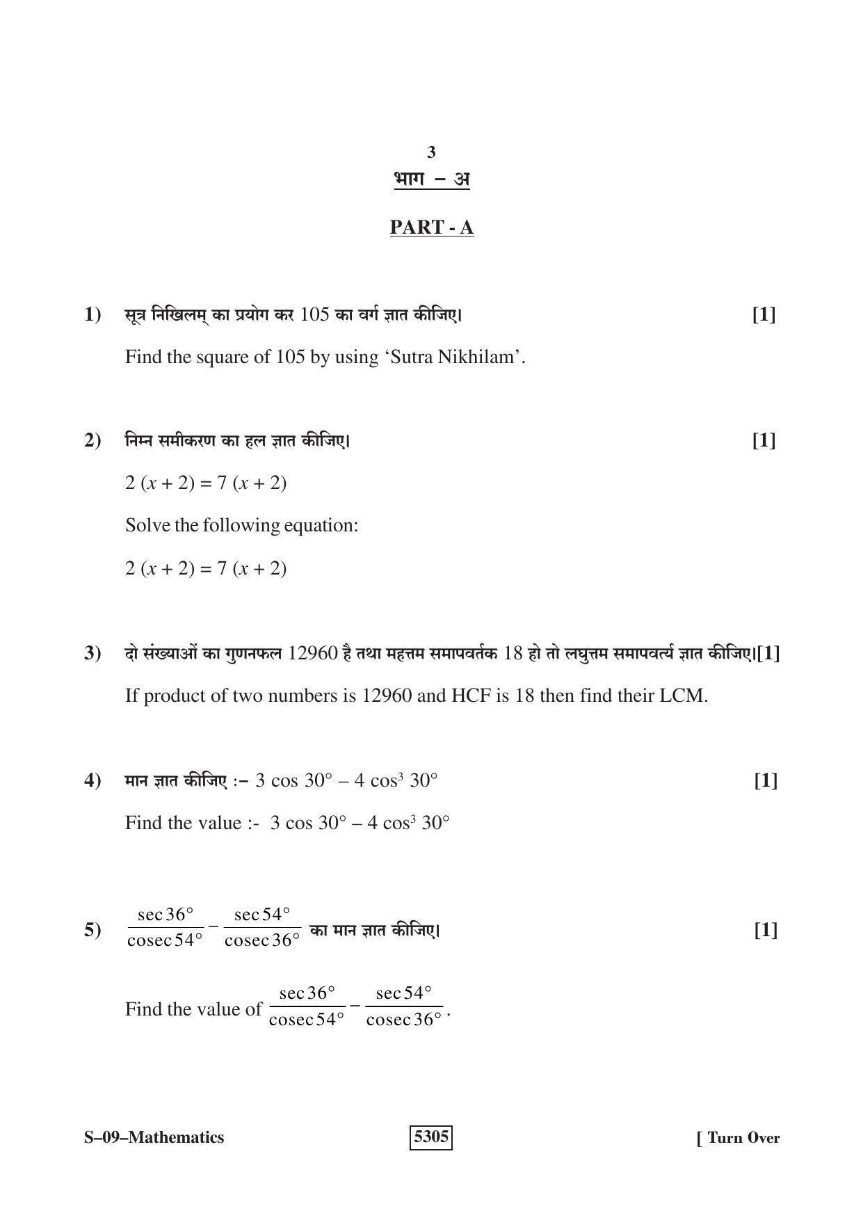 RBSE Class 10 Mathematics 2020 Question Paper - Page 3
