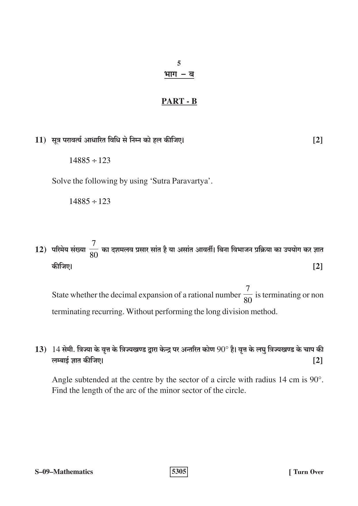 RBSE Class 10 Mathematics 2020 Question Paper - Page 5