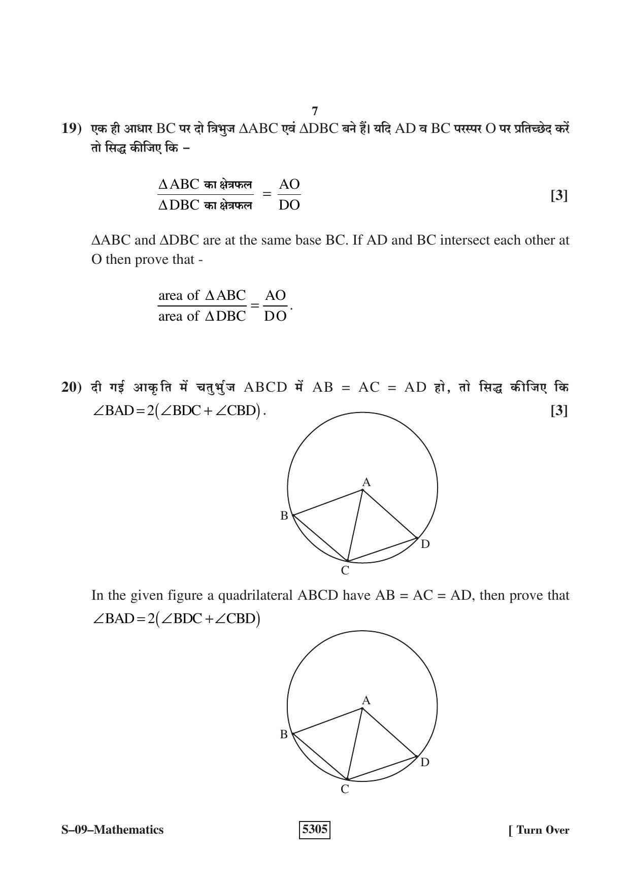 RBSE Class 10 Mathematics 2020 Question Paper - Page 7