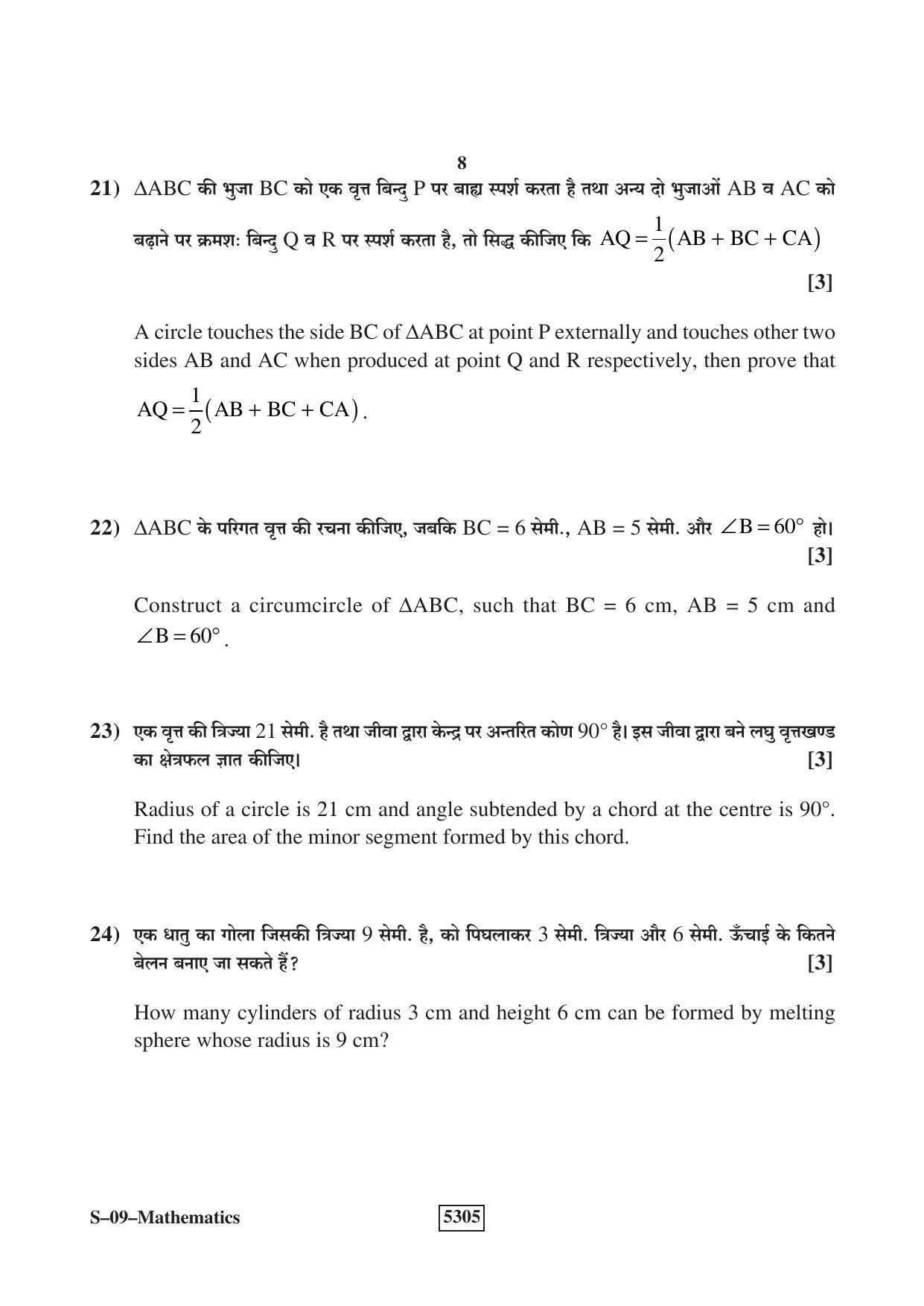 RBSE Class 10 Mathematics 2020 Question Paper - Page 8