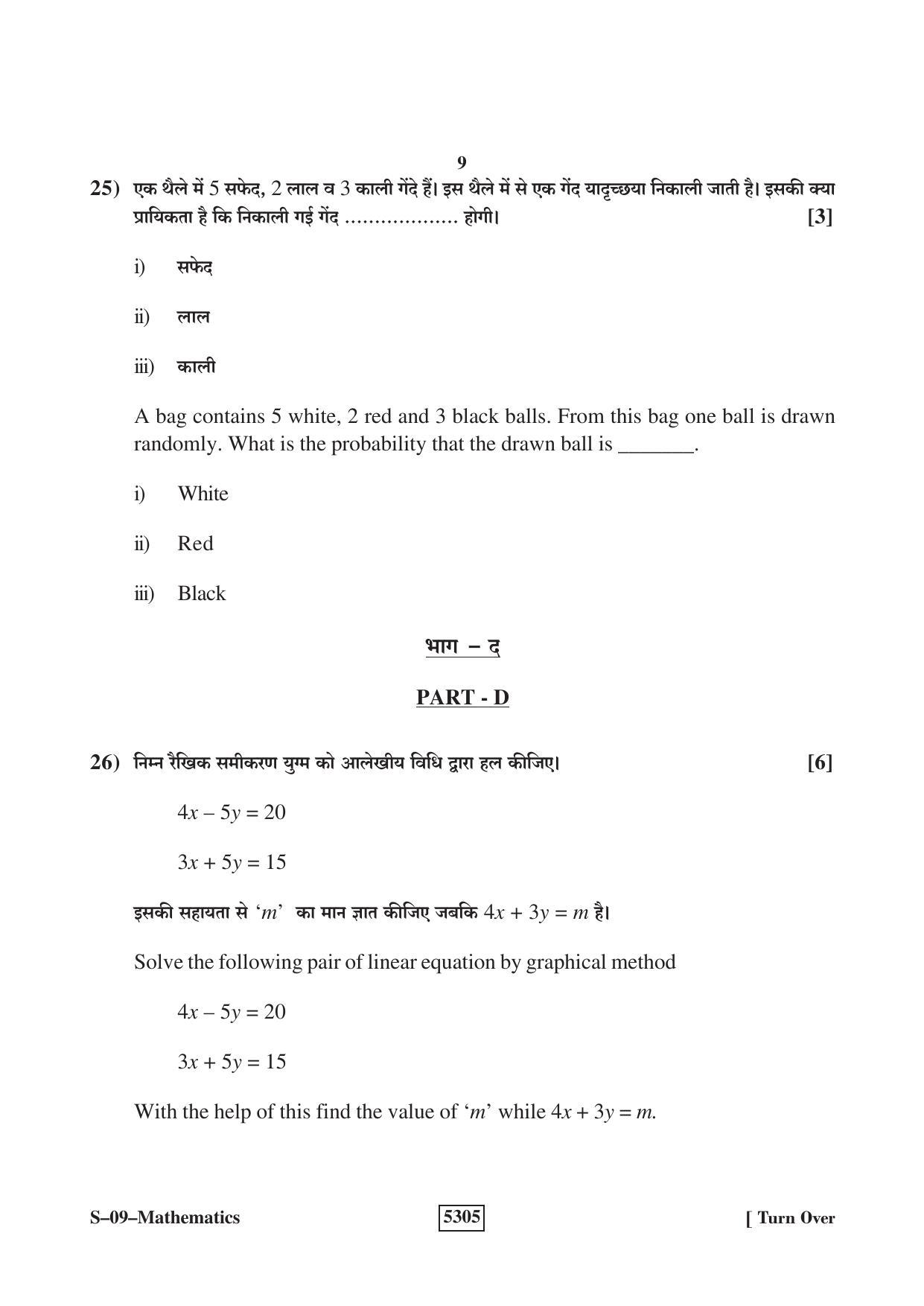 RBSE Class 10 Mathematics 2020 Question Paper - Page 9