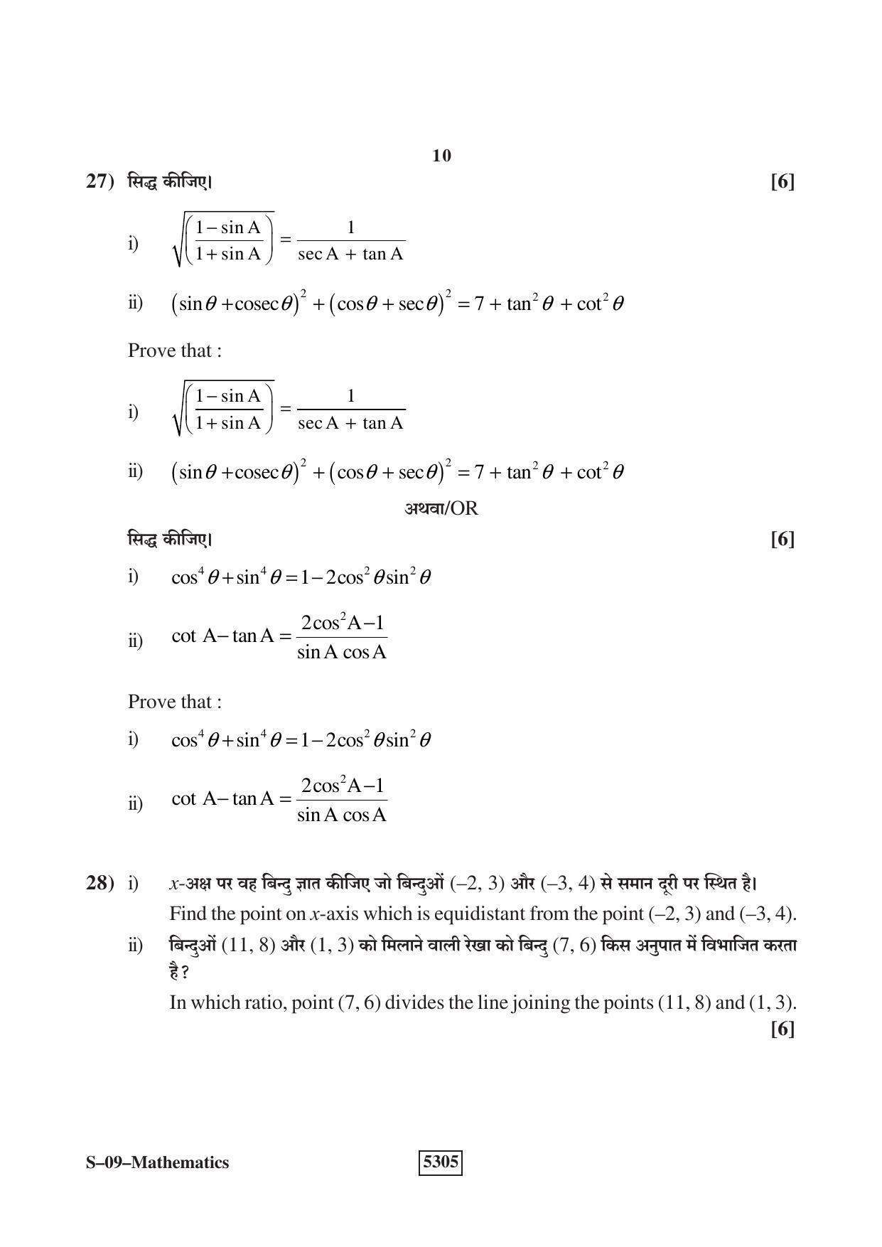RBSE Class 10 Mathematics 2020 Question Paper - Page 10