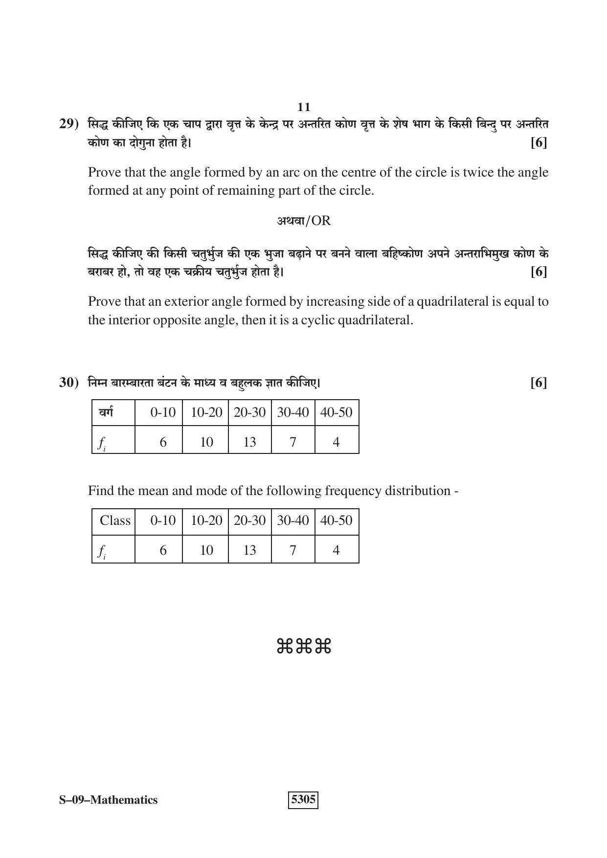RBSE Class 10 Mathematics 2020 Question Paper - Page 11
