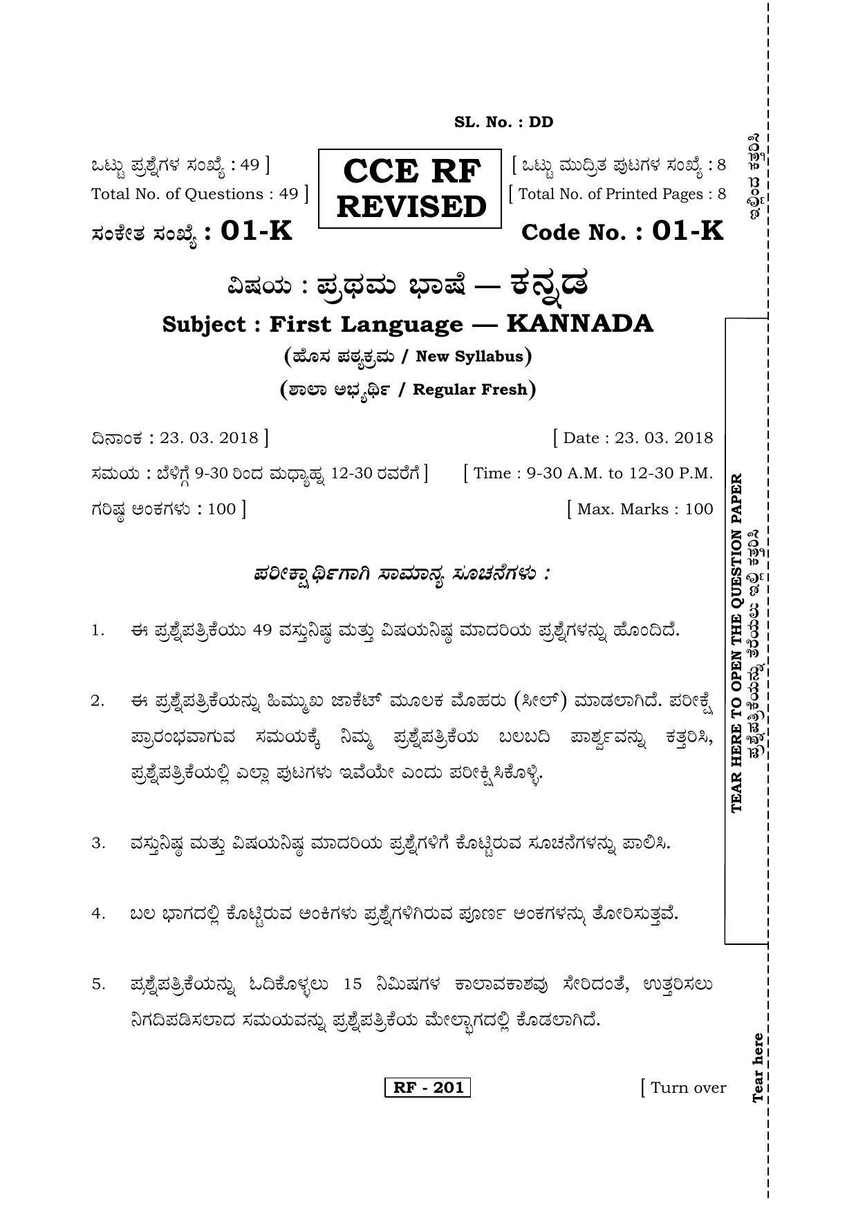 Karnataka SSLC Kannada - First Language - KANNADA (01-K-CCE RF REVISED_11) April 2018 Question Paper - Page 1