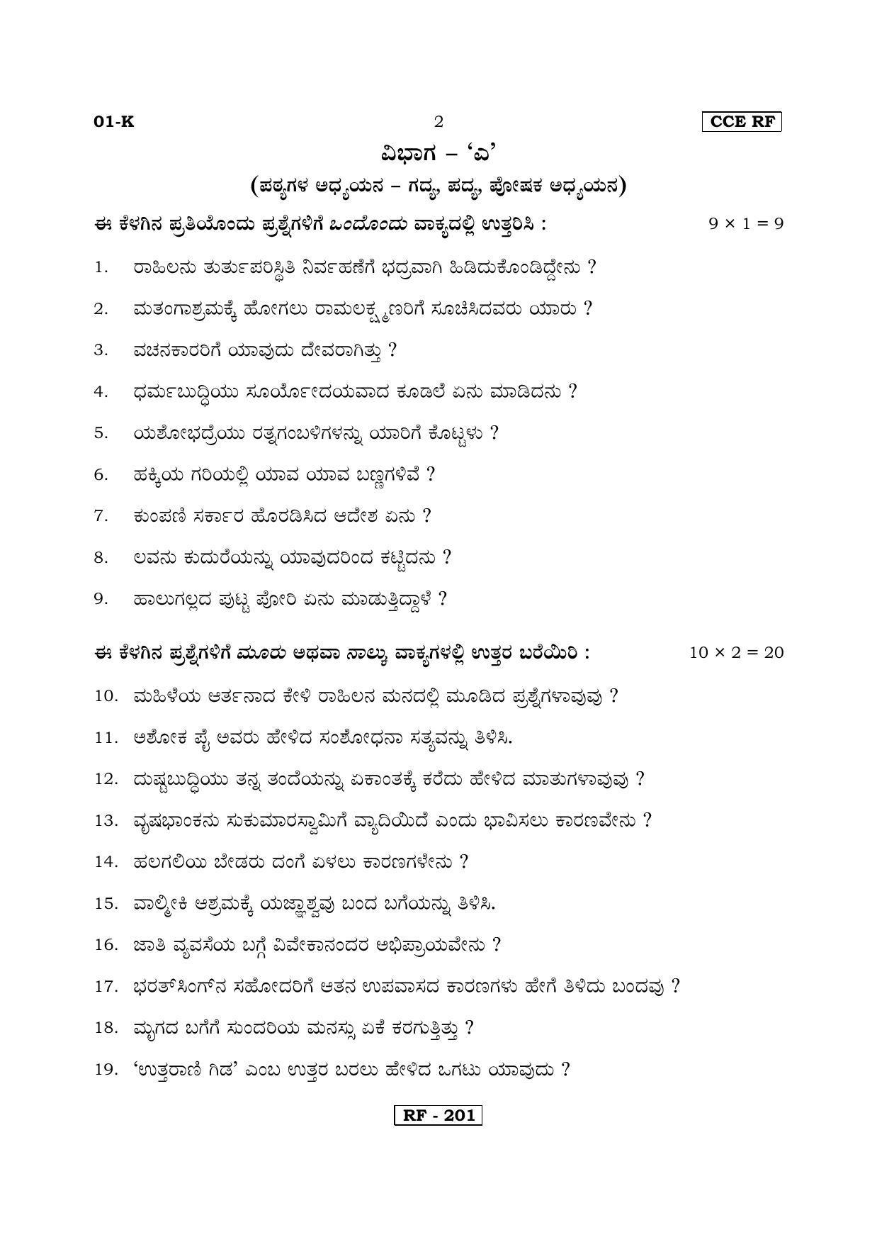 Karnataka SSLC Kannada - First Language - KANNADA (01-K-CCE RF REVISED_11) April 2018 Question Paper - Page 2