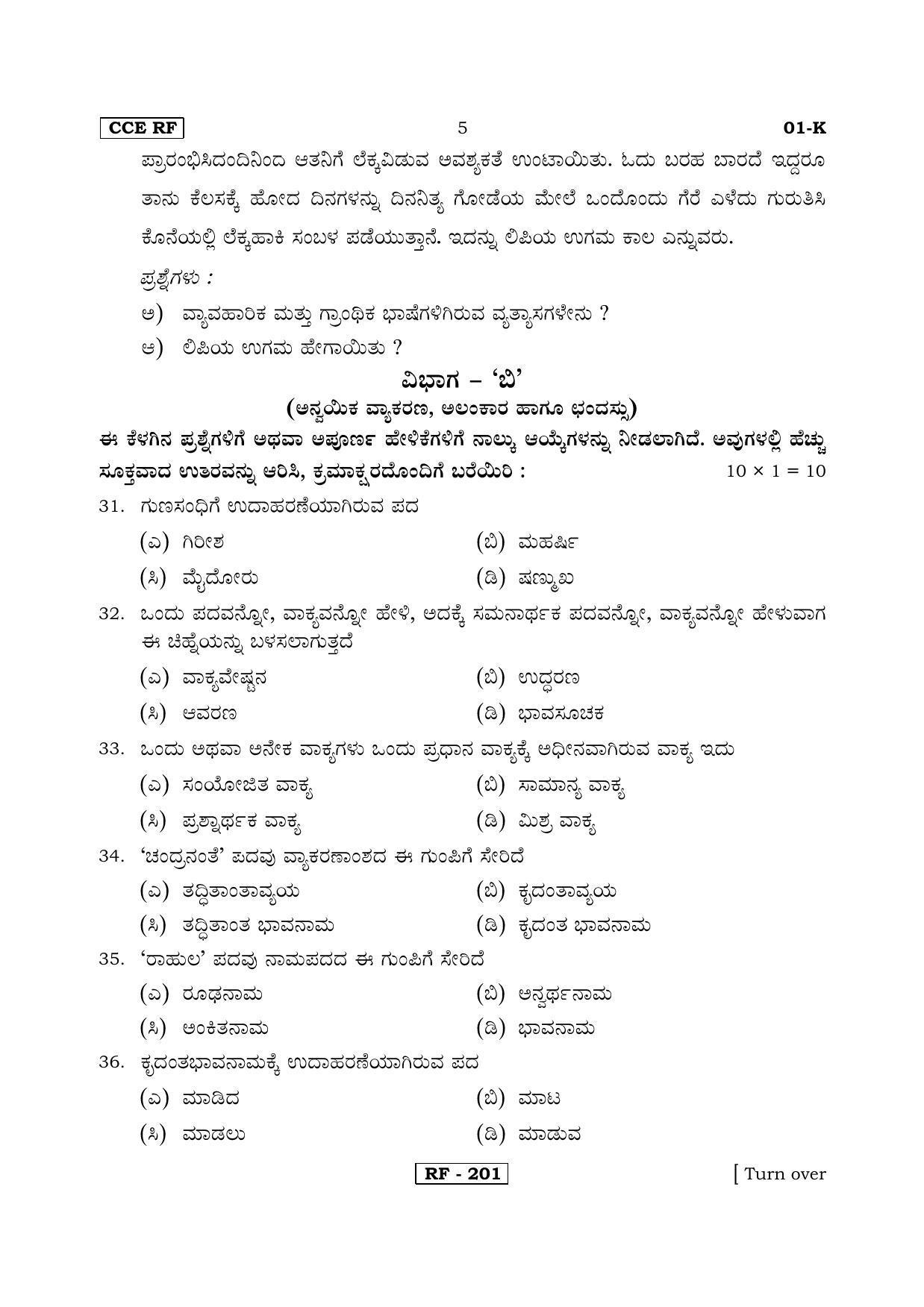 Karnataka SSLC Kannada - First Language - KANNADA (01-K-CCE RF REVISED_11) April 2018 Question Paper - Page 5