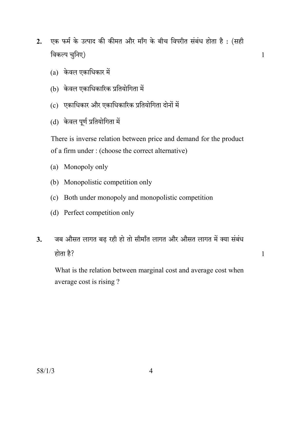 CBSE Class 12 58-1-3 ECONOMICS 2016 Question Paper - Page 4