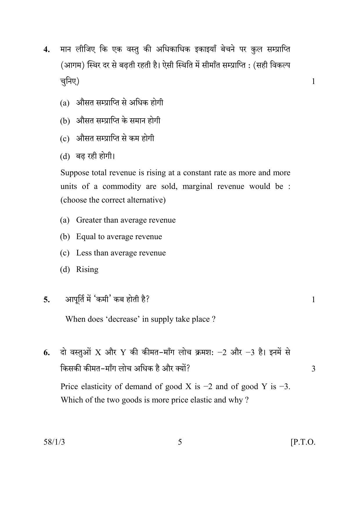 CBSE Class 12 58-1-3 ECONOMICS 2016 Question Paper - Page 5