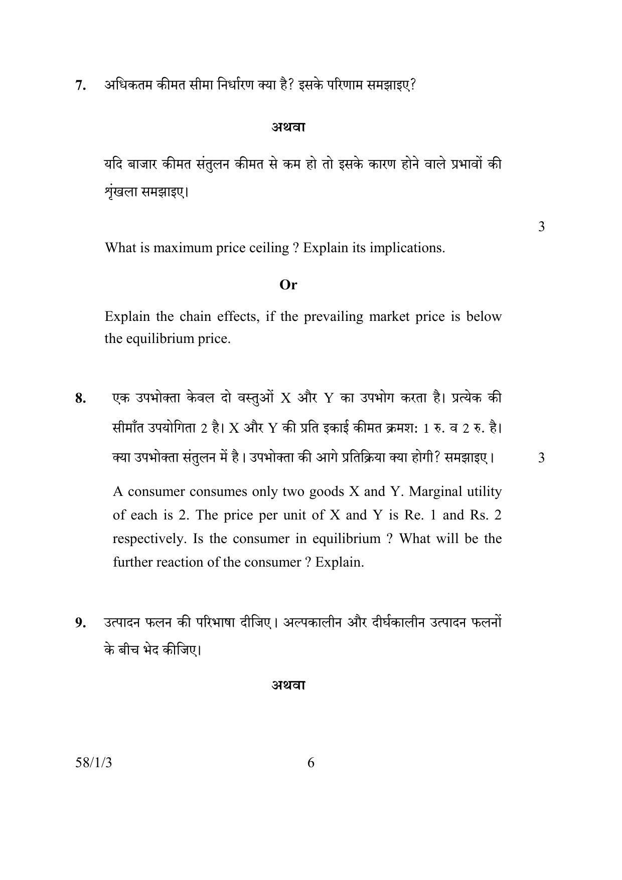 CBSE Class 12 58-1-3 ECONOMICS 2016 Question Paper - Page 6