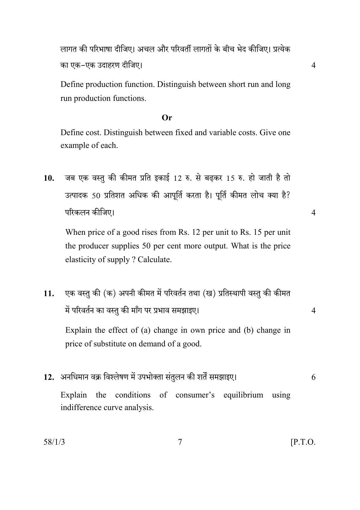 CBSE Class 12 58-1-3 ECONOMICS 2016 Question Paper - Page 7