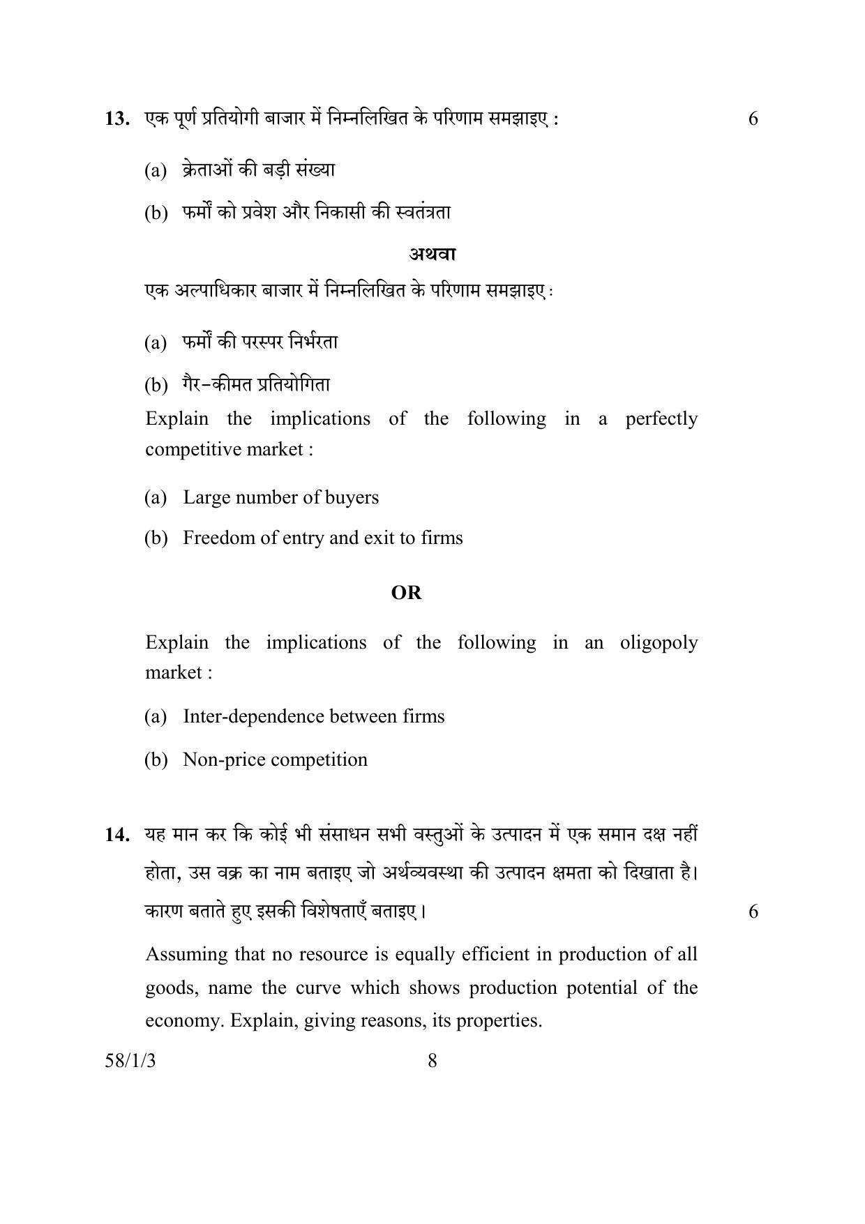 CBSE Class 12 58-1-3 ECONOMICS 2016 Question Paper - Page 8