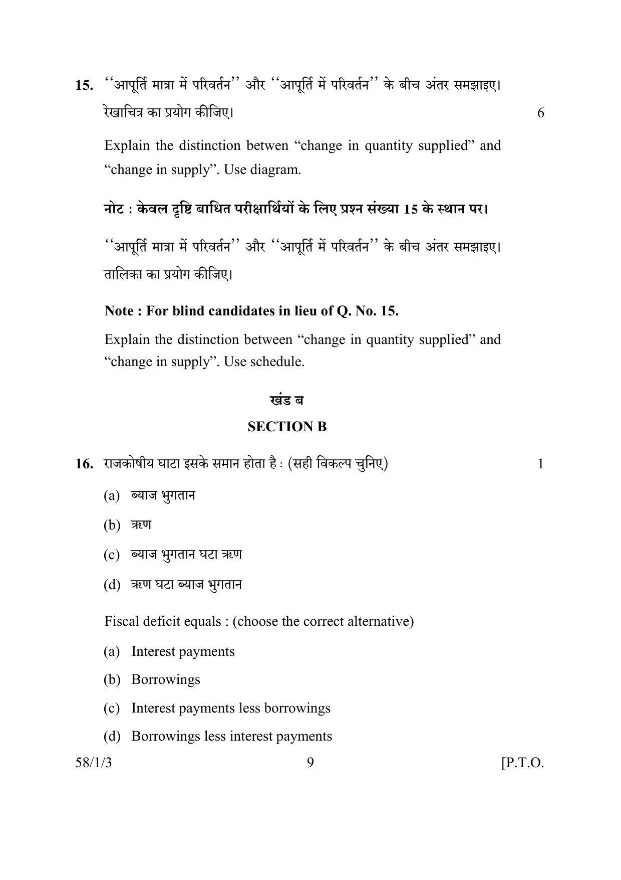 CBSE Class 12 58-1-3 ECONOMICS 2016 Question Paper - Page 9