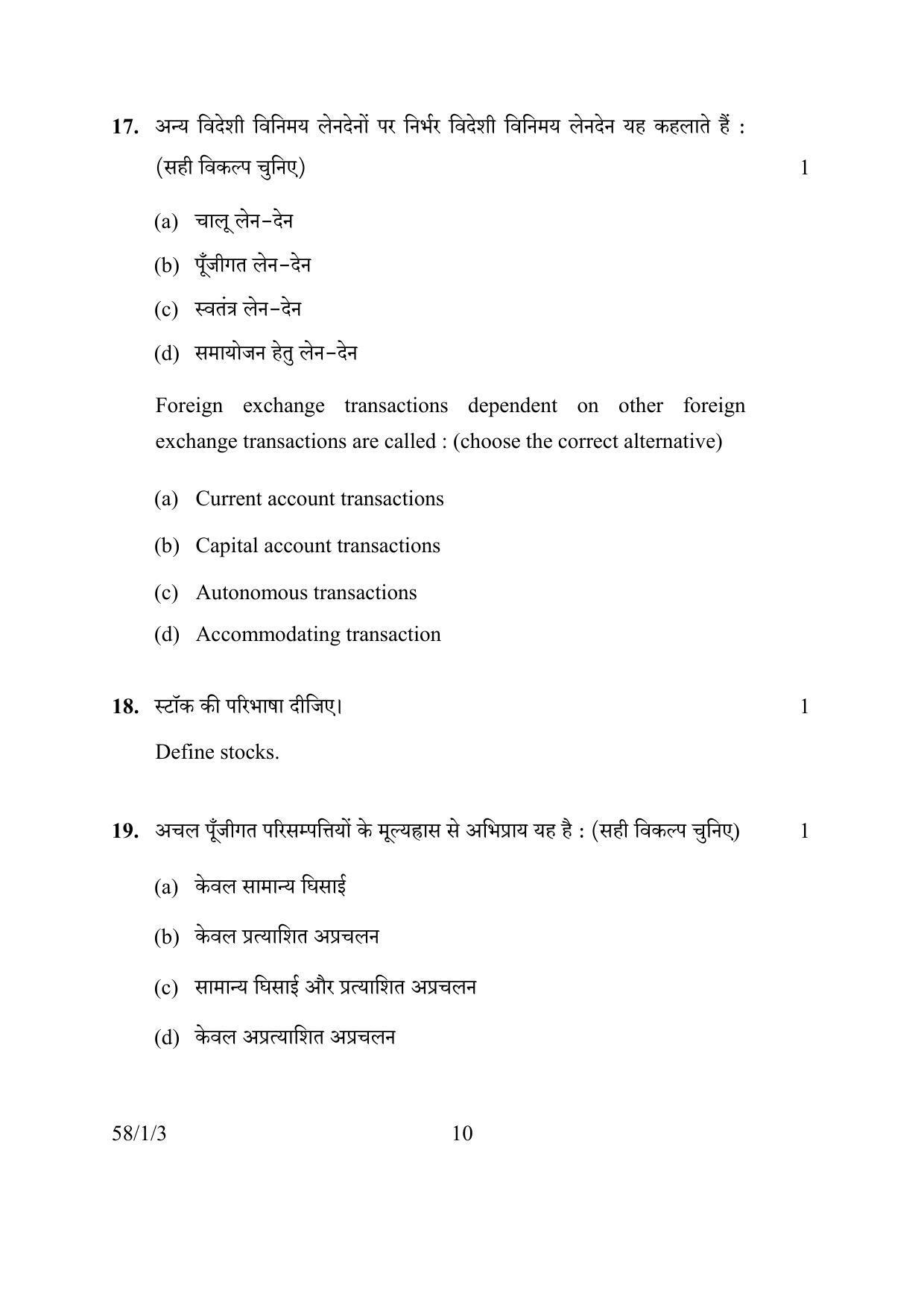 CBSE Class 12 58-1-3 ECONOMICS 2016 Question Paper - Page 10