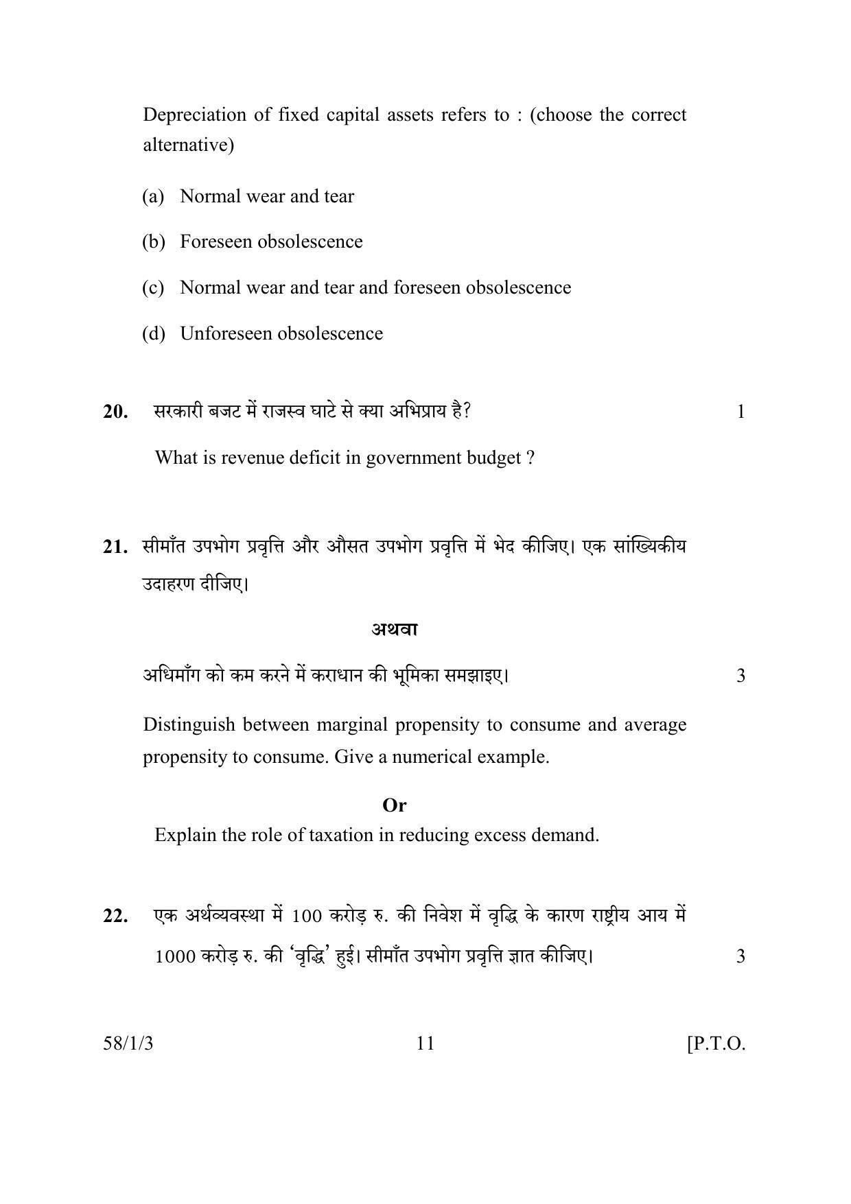 CBSE Class 12 58-1-3 ECONOMICS 2016 Question Paper - Page 11