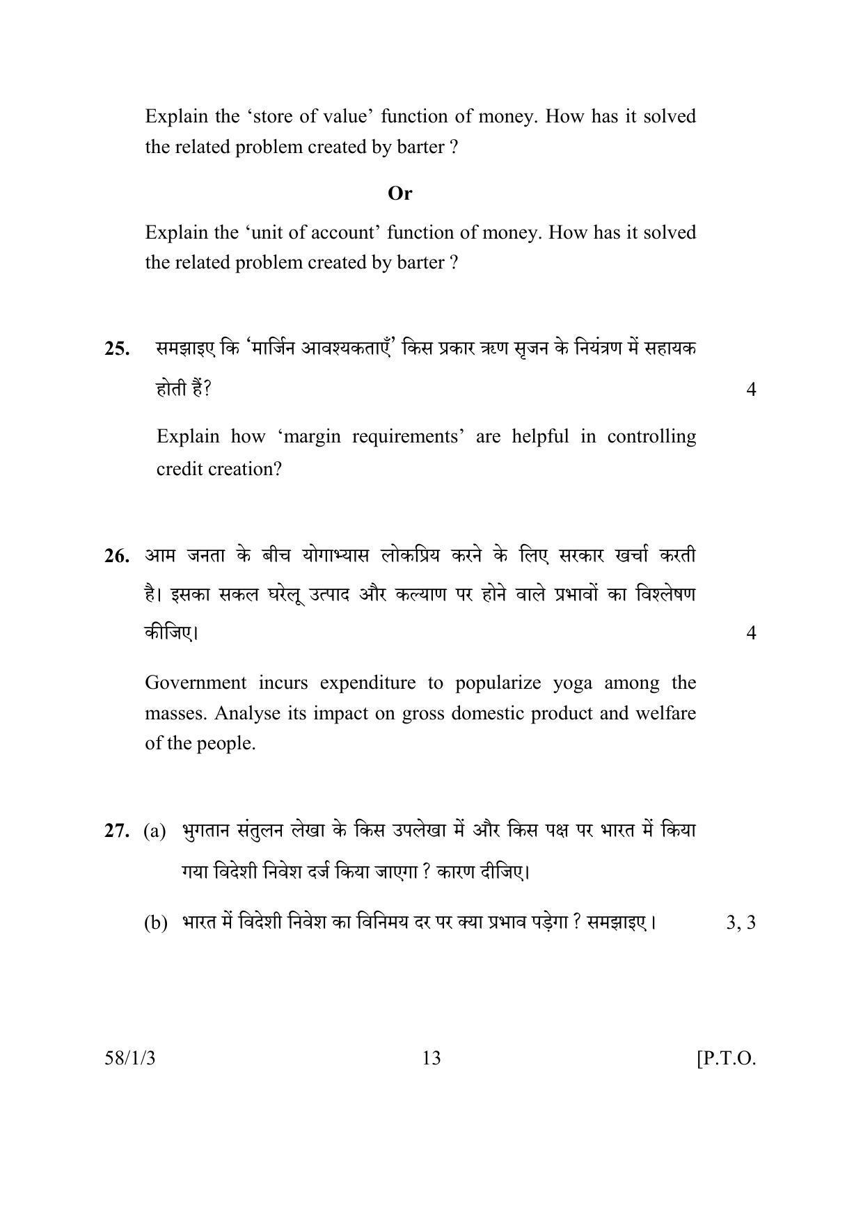 CBSE Class 12 58-1-3 ECONOMICS 2016 Question Paper - Page 13