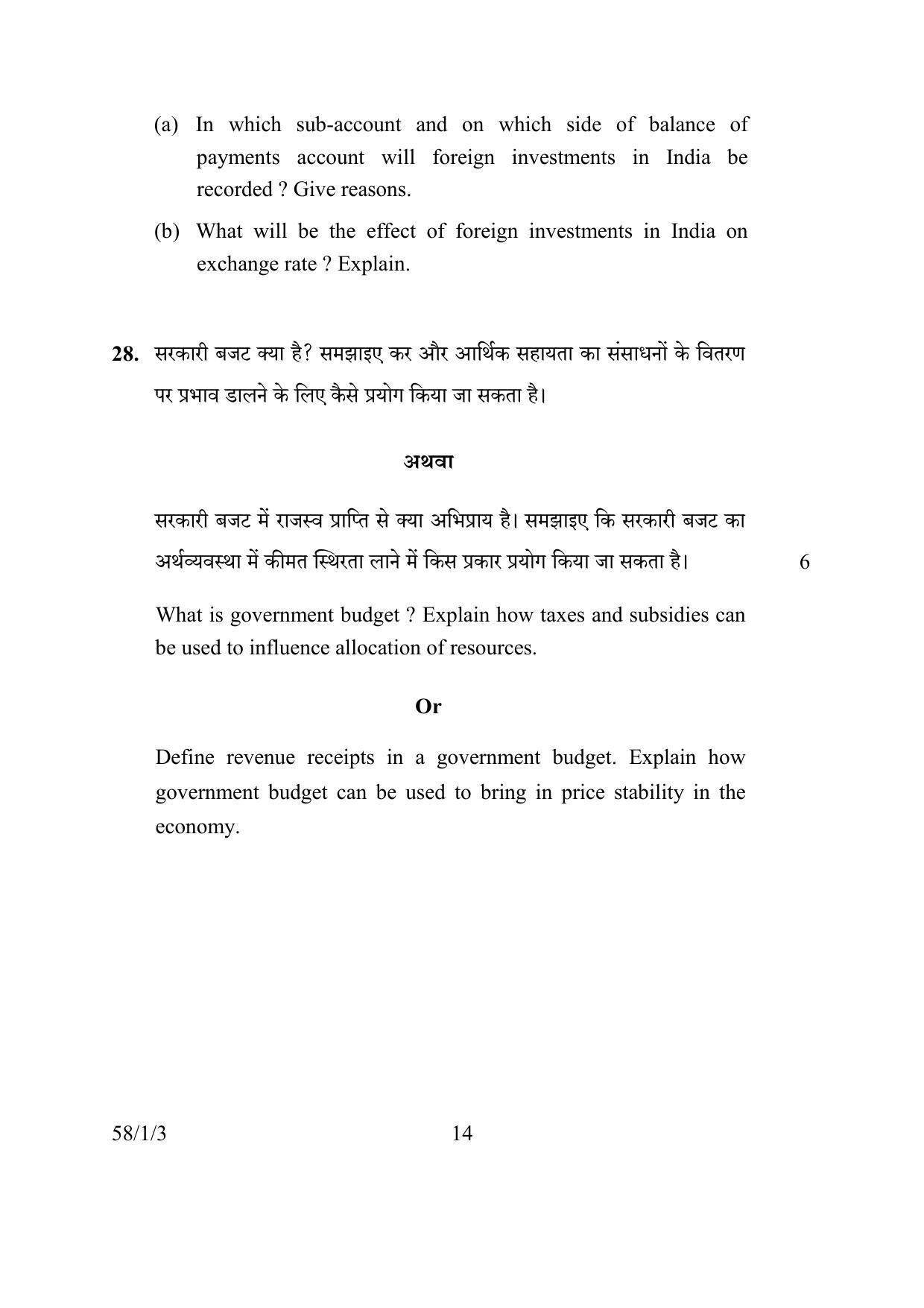 CBSE Class 12 58-1-3 ECONOMICS 2016 Question Paper - Page 14
