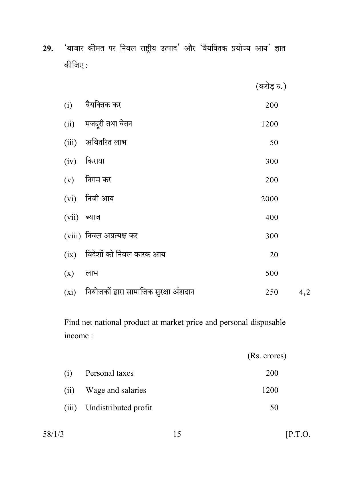 CBSE Class 12 58-1-3 ECONOMICS 2016 Question Paper - Page 15