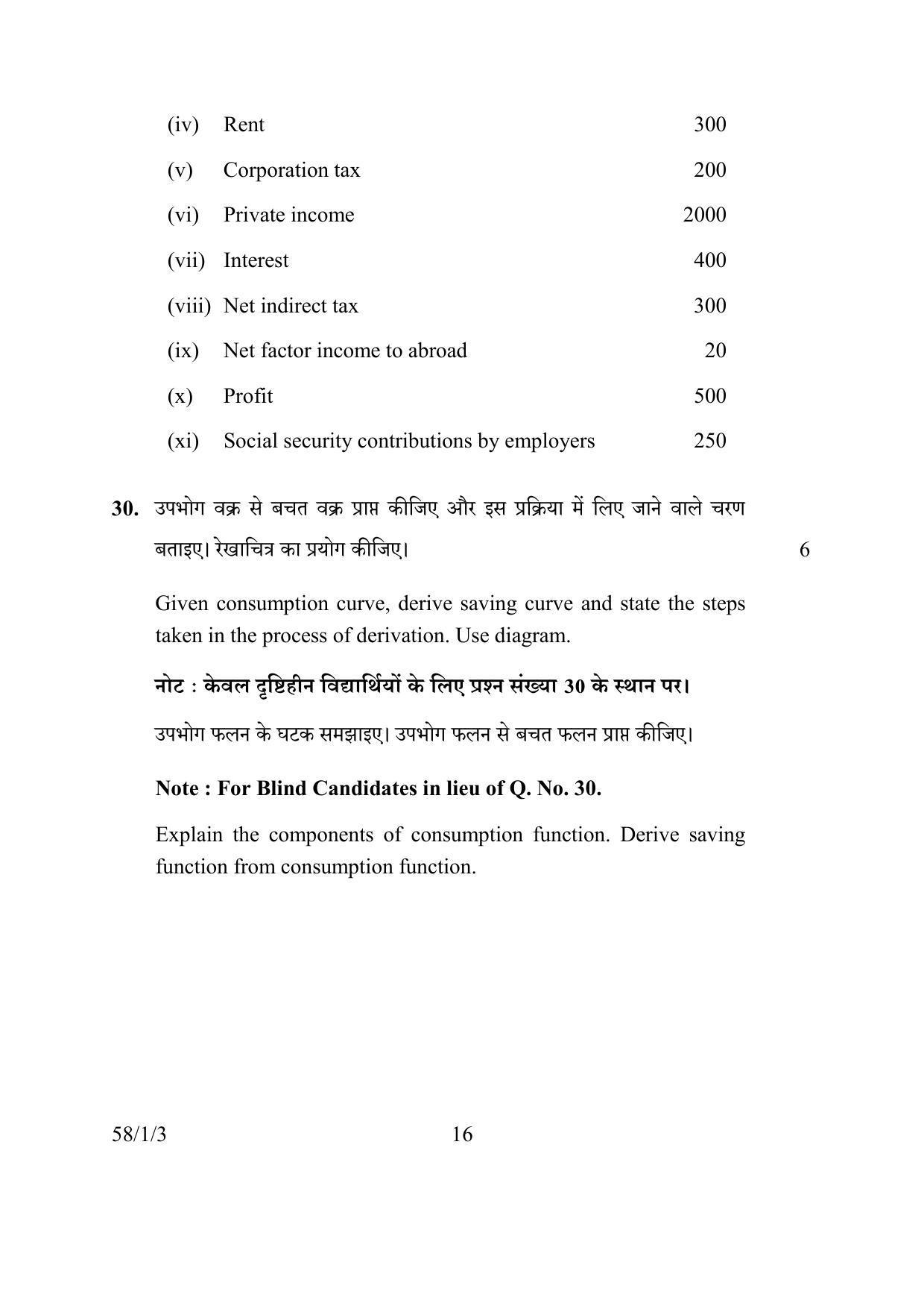 CBSE Class 12 58-1-3 ECONOMICS 2016 Question Paper - Page 16