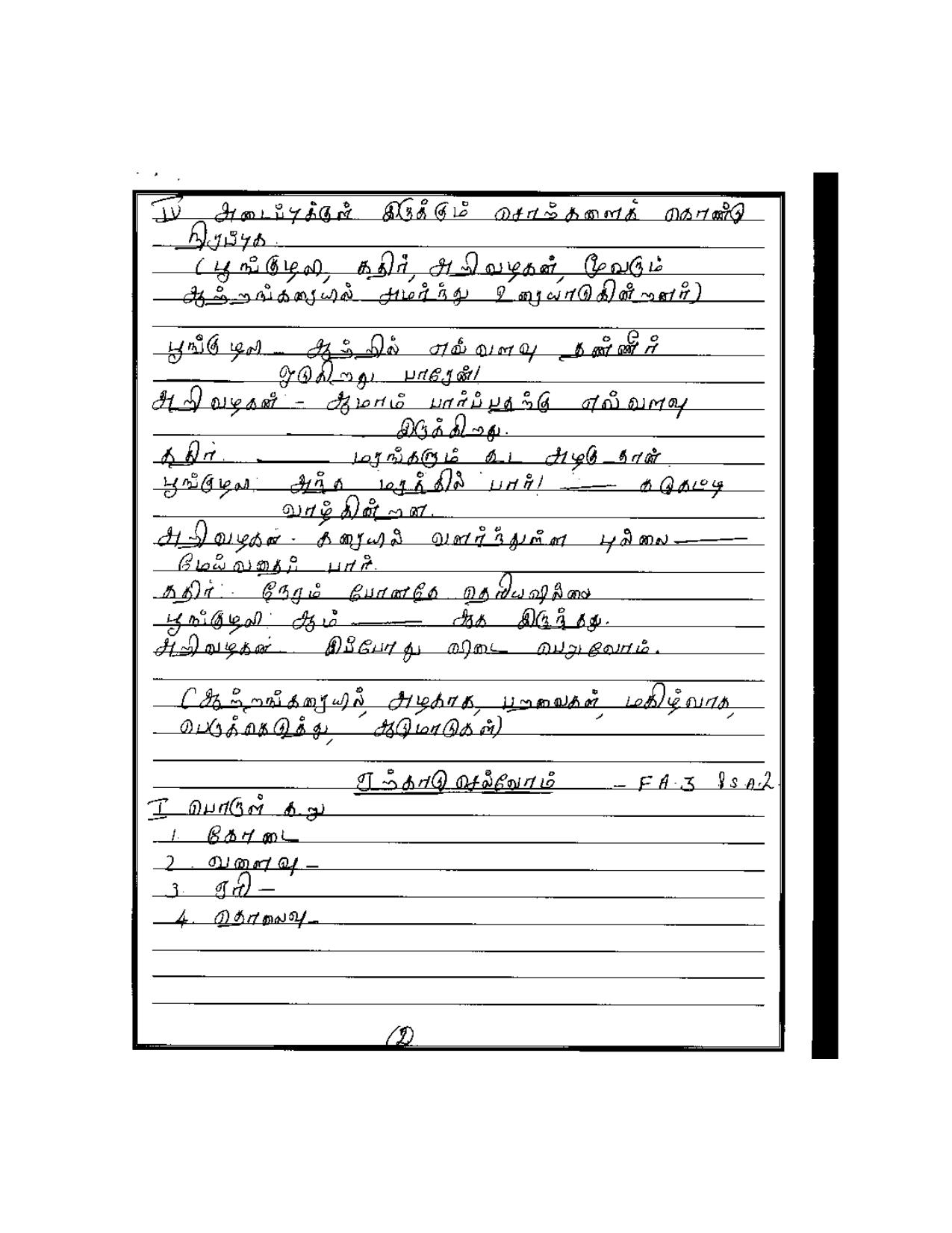 Worksheet for Class 5 Tamil Assignment 9 - Page 2