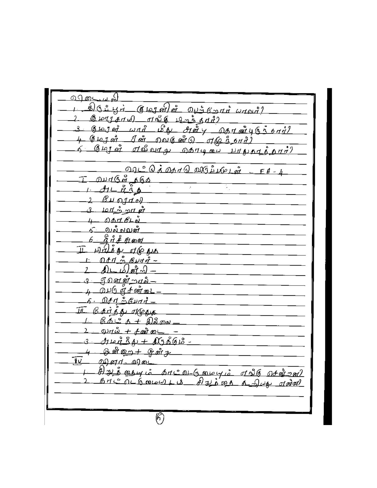 Worksheet for Class 5 Tamil Assignment 9 - Page 5