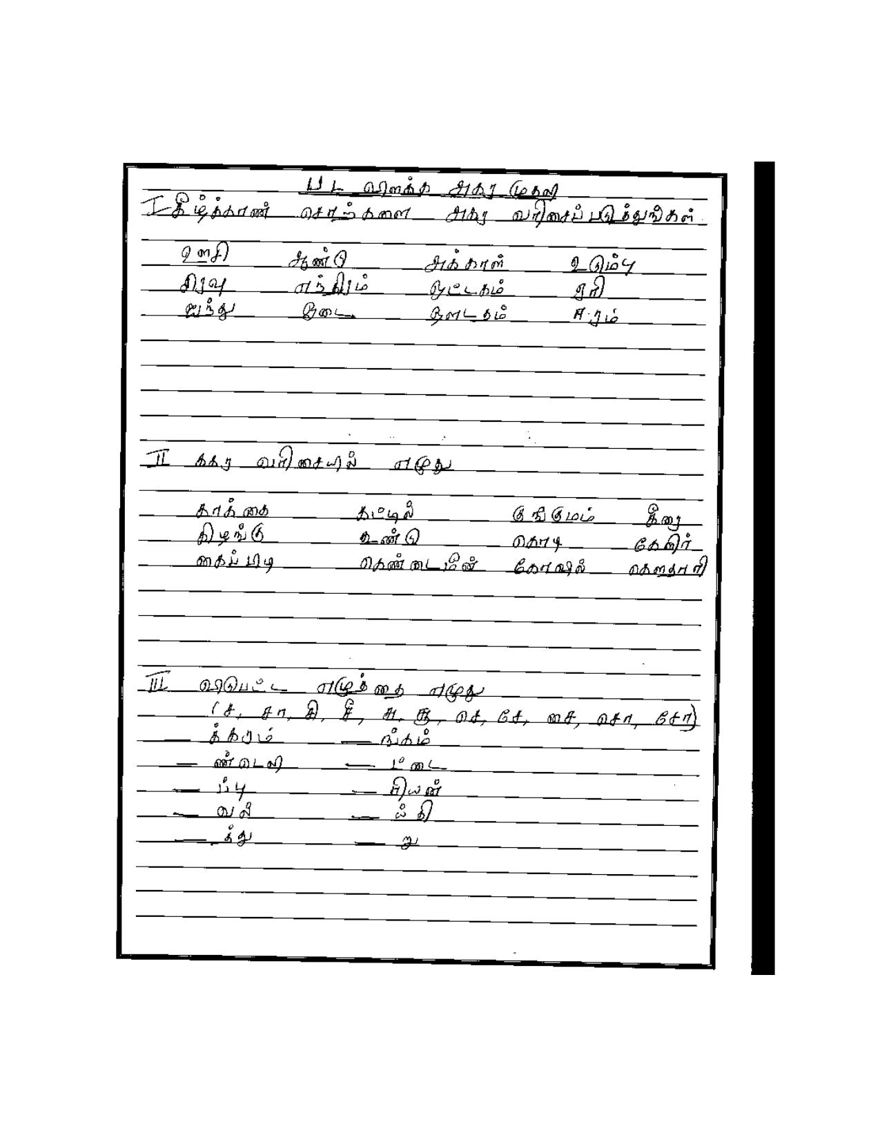 Worksheet for Class 5 Tamil Assignment 9 - Page 11