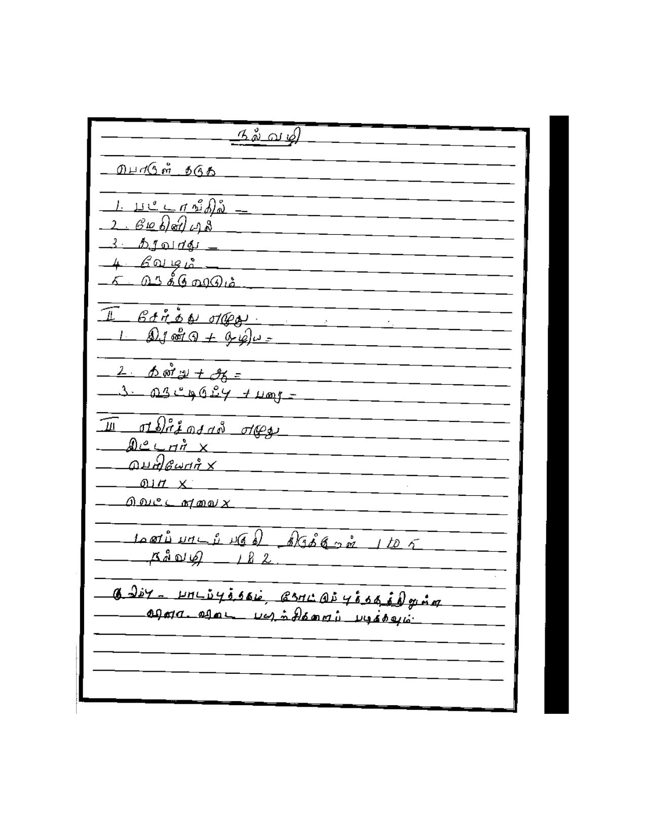 Worksheet for Class 5 Tamil Assignment 9 - Page 12
