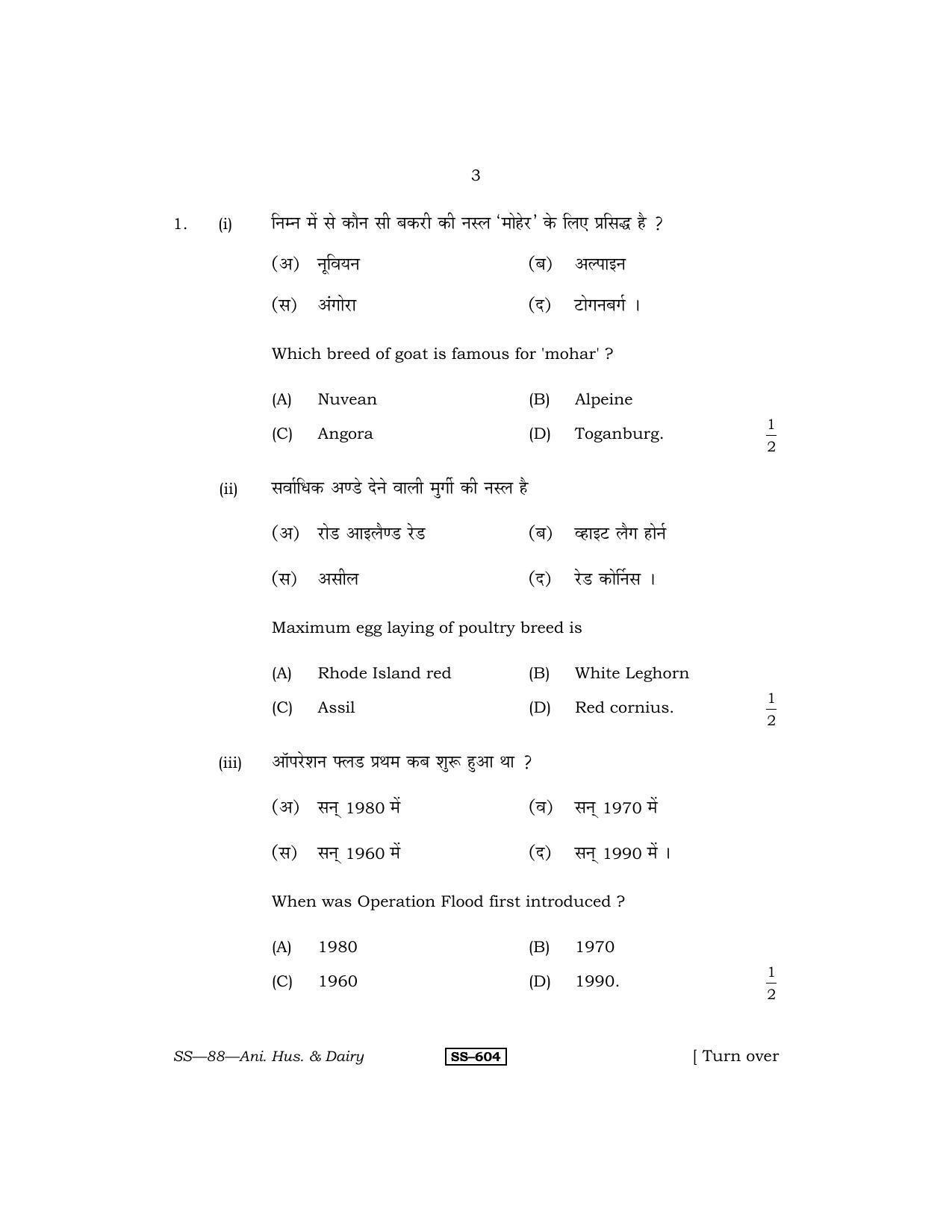Class 12 2011 Animal Husbandry & Dairying RBSE Question Paper - Page 3
