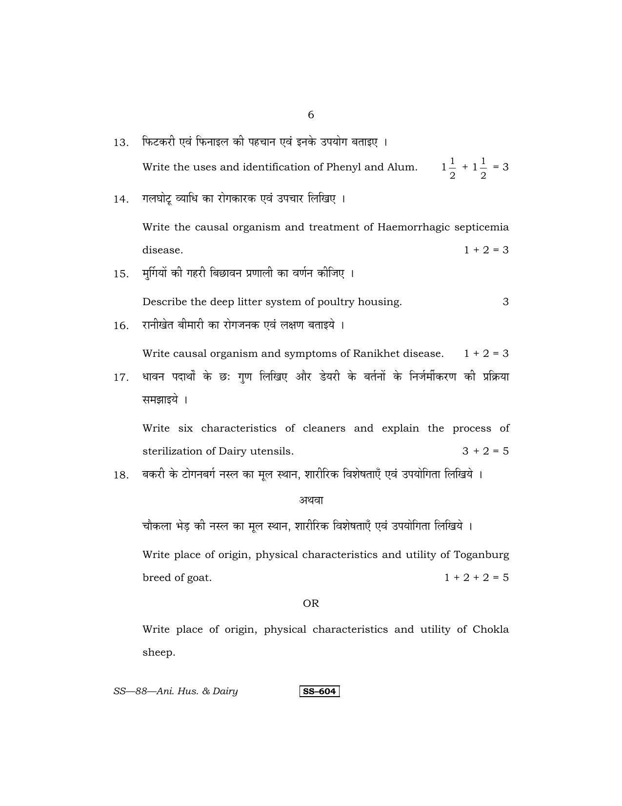 Class 12 2011 Animal Husbandry & Dairying RBSE Question Paper - Page 6