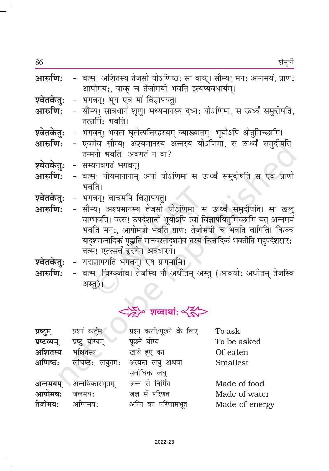 NCERT Book for Class 9 Sanskrit Shemushi Chapter 12 वाडमनःप्राणस्वरूपम् - Page 2