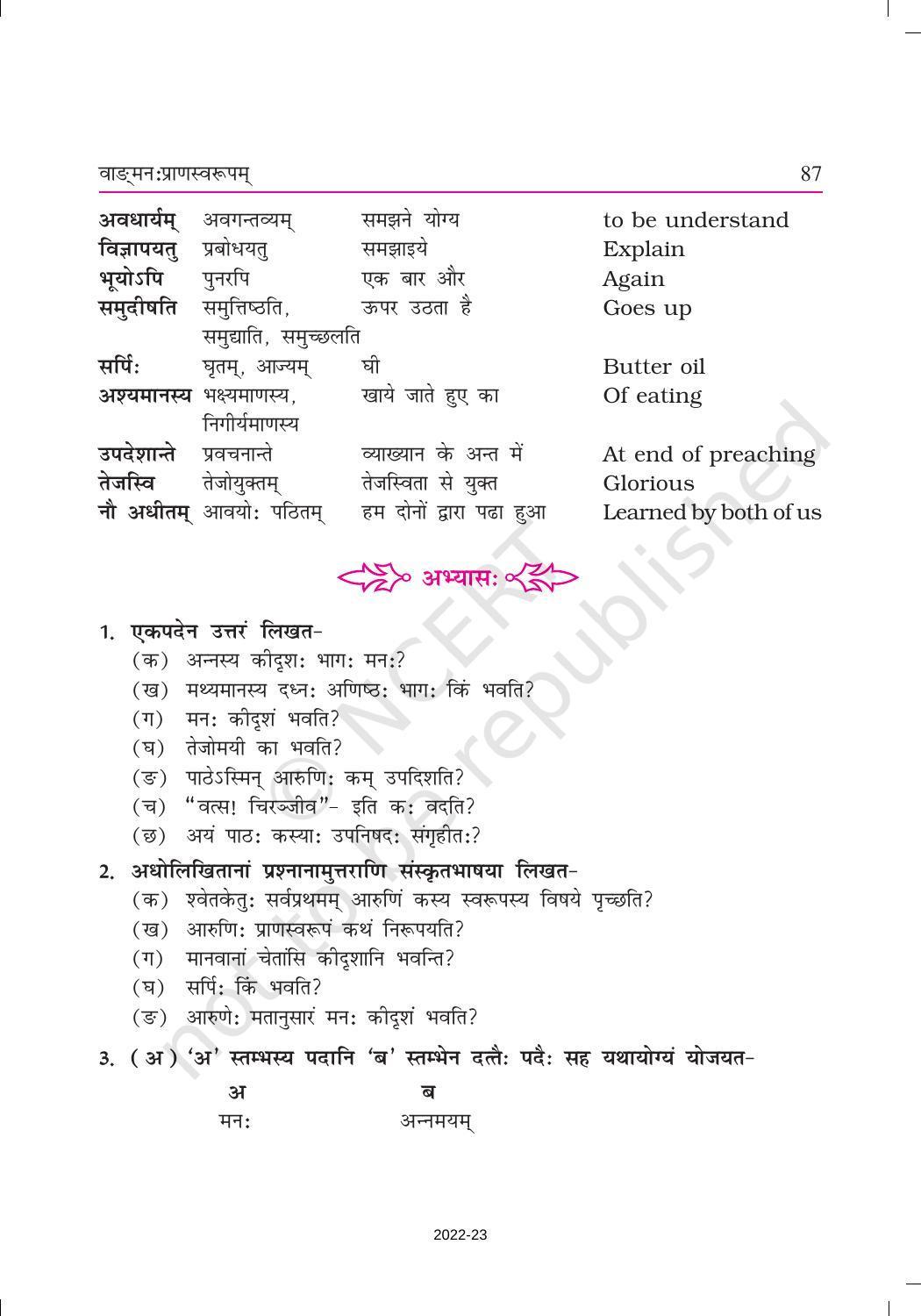 NCERT Book for Class 9 Sanskrit Shemushi Chapter 12 वाडमनःप्राणस्वरूपम् - Page 3