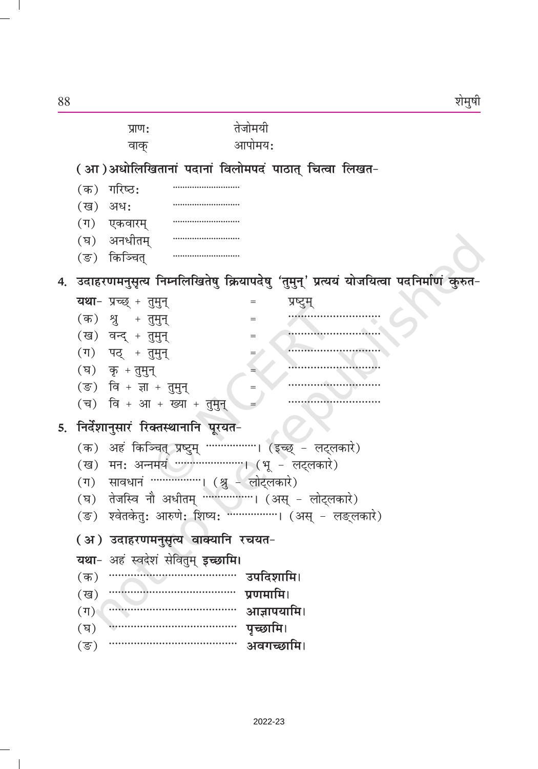 NCERT Book for Class 9 Sanskrit Shemushi Chapter 12 वाडमनःप्राणस्वरूपम् - Page 4