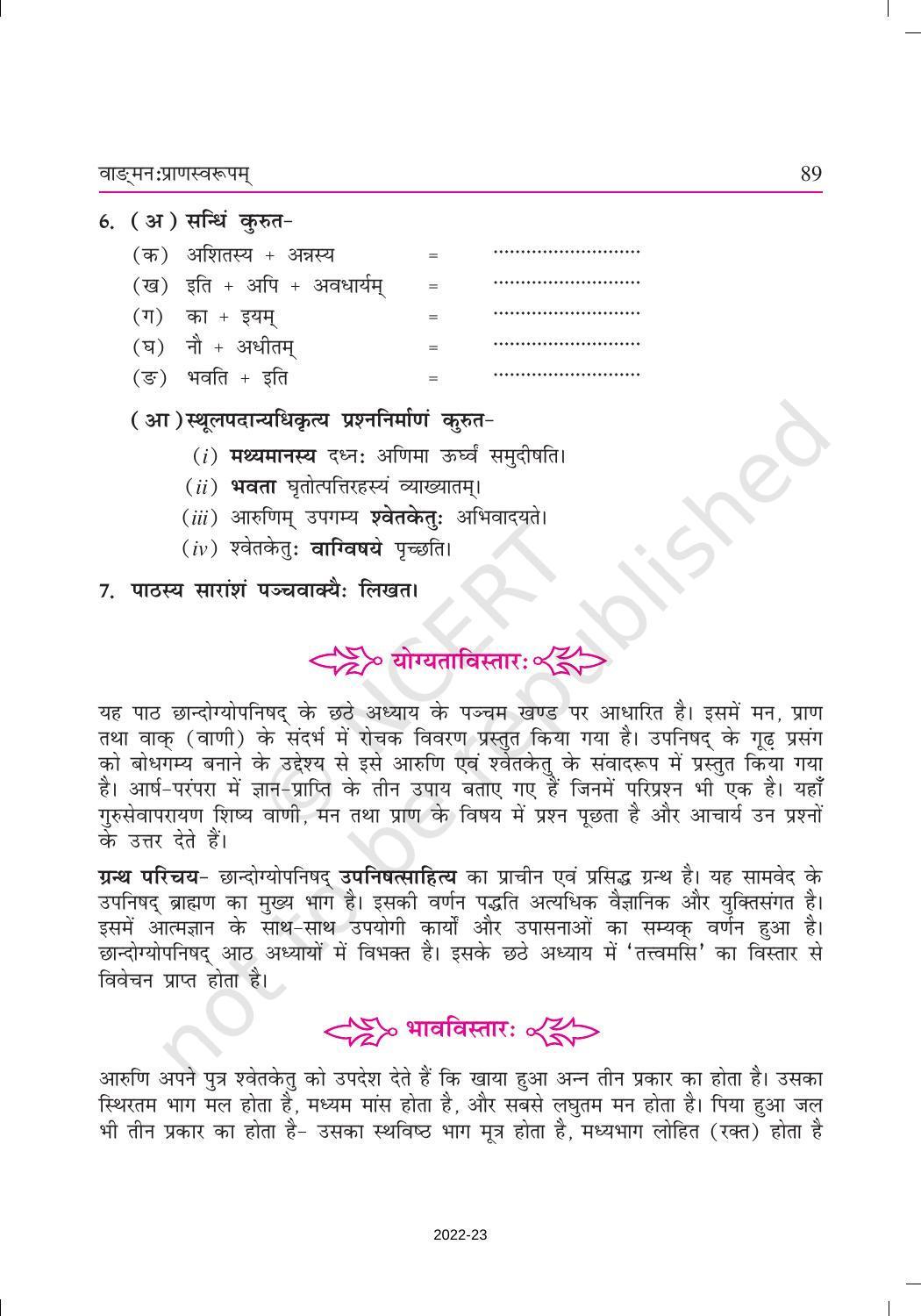 NCERT Book for Class 9 Sanskrit Shemushi Chapter 12 वाडमनःप्राणस्वरूपम् - Page 5
