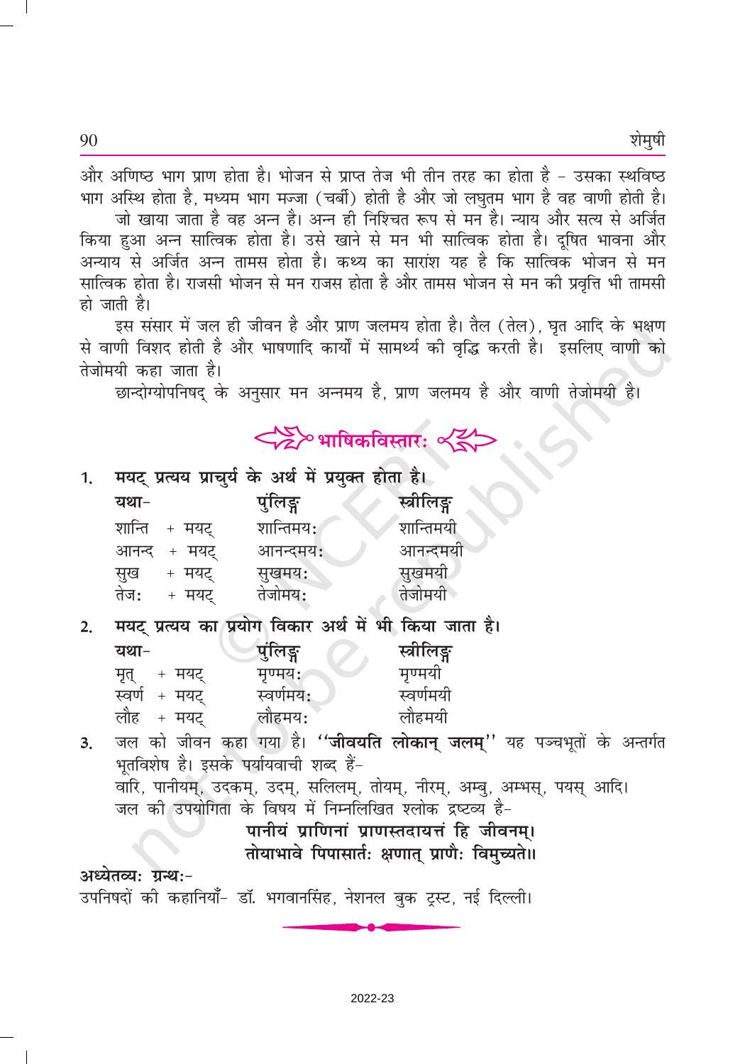 NCERT Book for Class 9 Sanskrit Shemushi Chapter 12 वाडमनःप्राणस्वरूपम् - Page 6